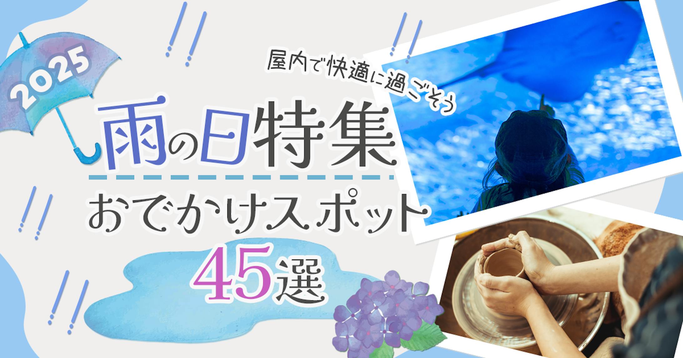 バナー　雨の日特集　-1