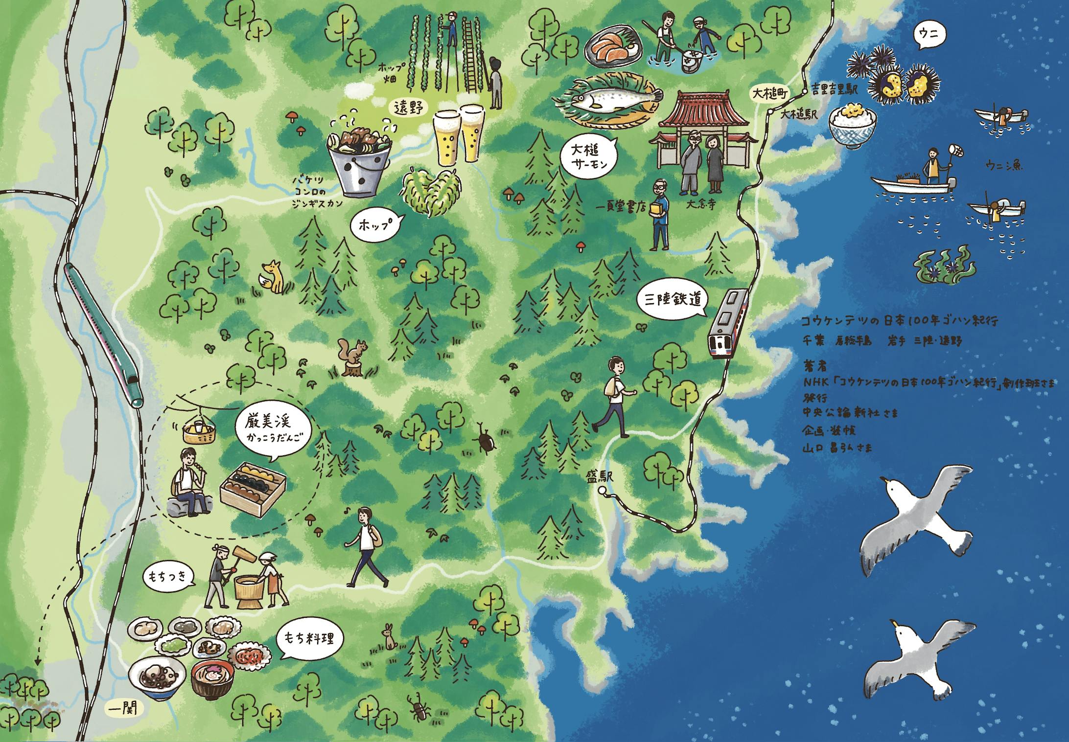  コウケンテツの日本100年ゴハン紀行 岩手 三陸・遠野編 絵地図-1