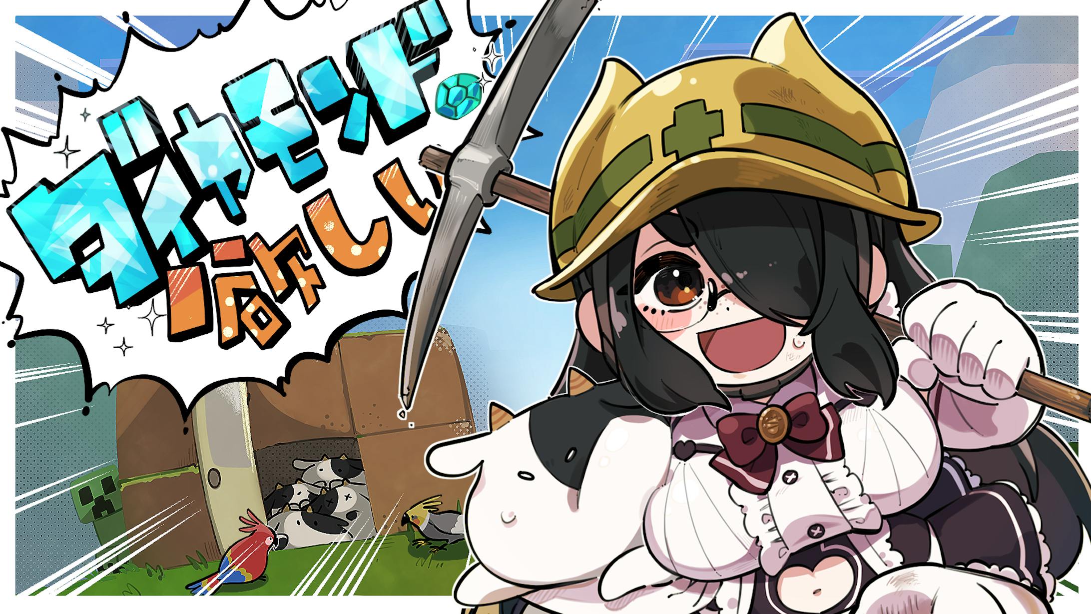 【マインクラフト】ダイヤモンド欲しい！【切り抜き動画】-1