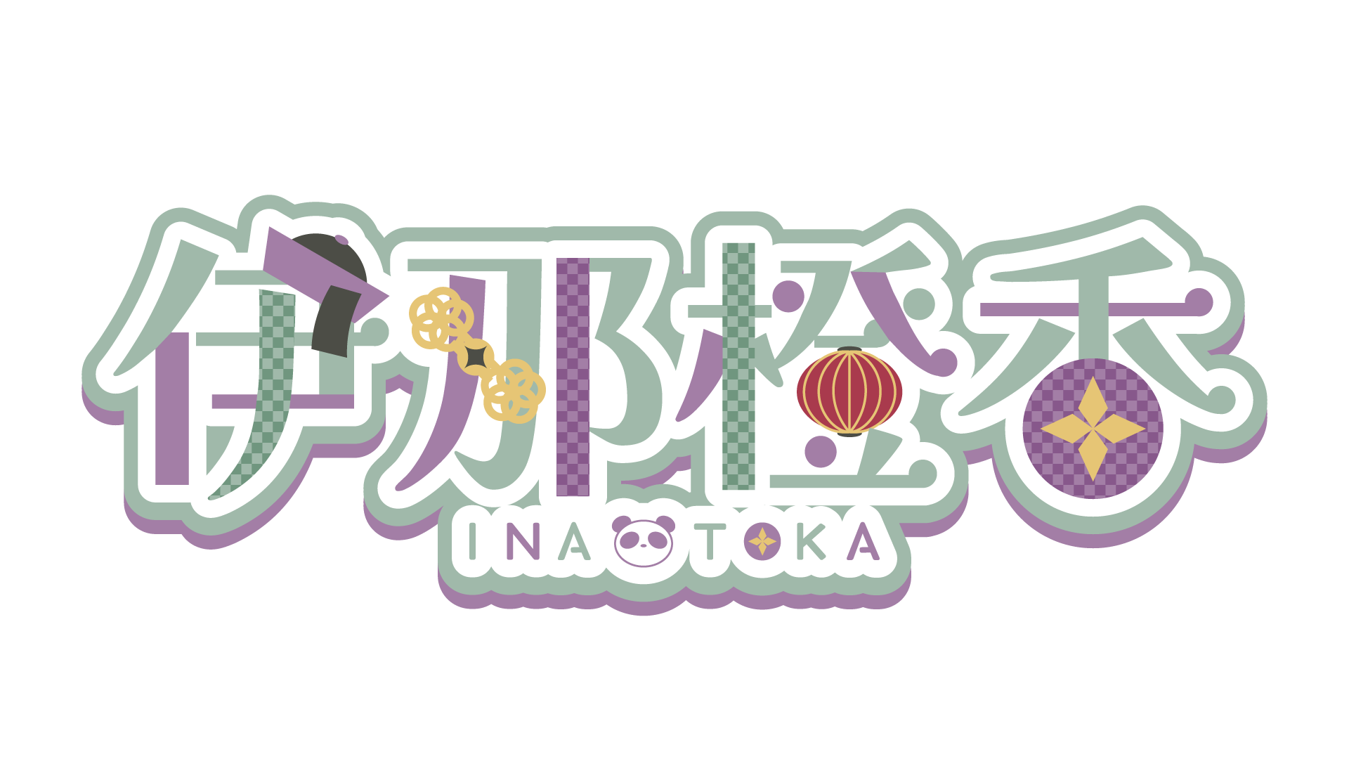 【実績】お名前ロゴ（伊那橙香様）-1