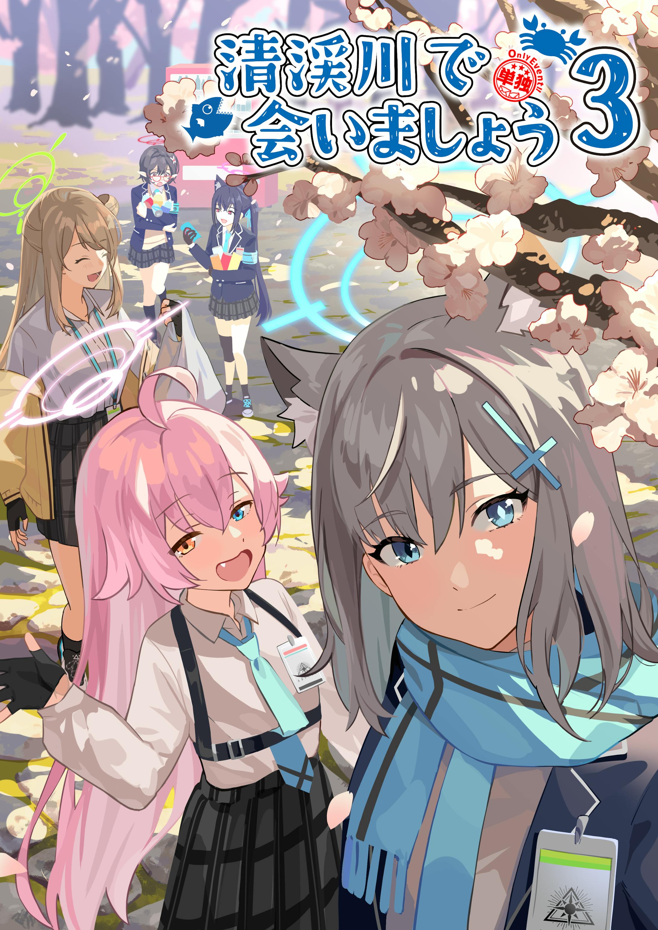 【Works】ブルアカオンリーイベント告知用イラスト-1