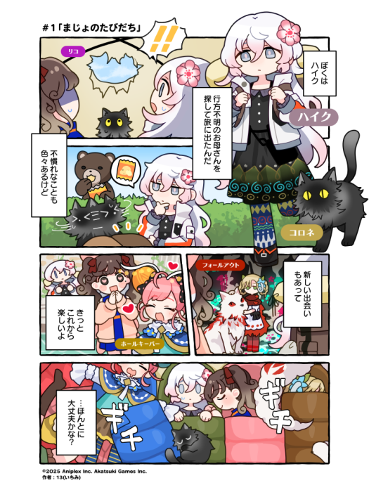 株式会社アニプレックス　「HYKE:Northern Light(s)」公式4コマ連載-1