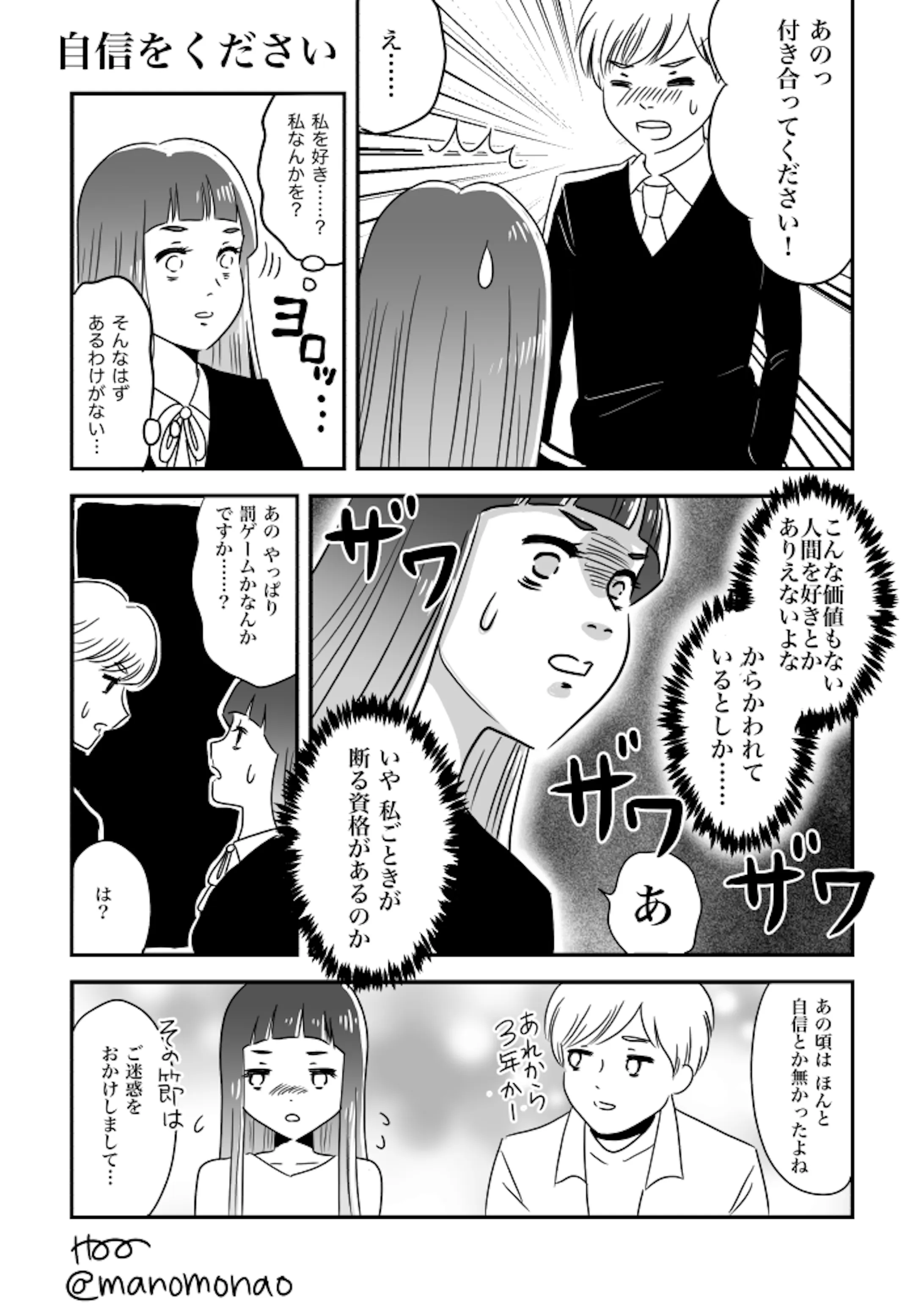 マンガ トラウマギャグ