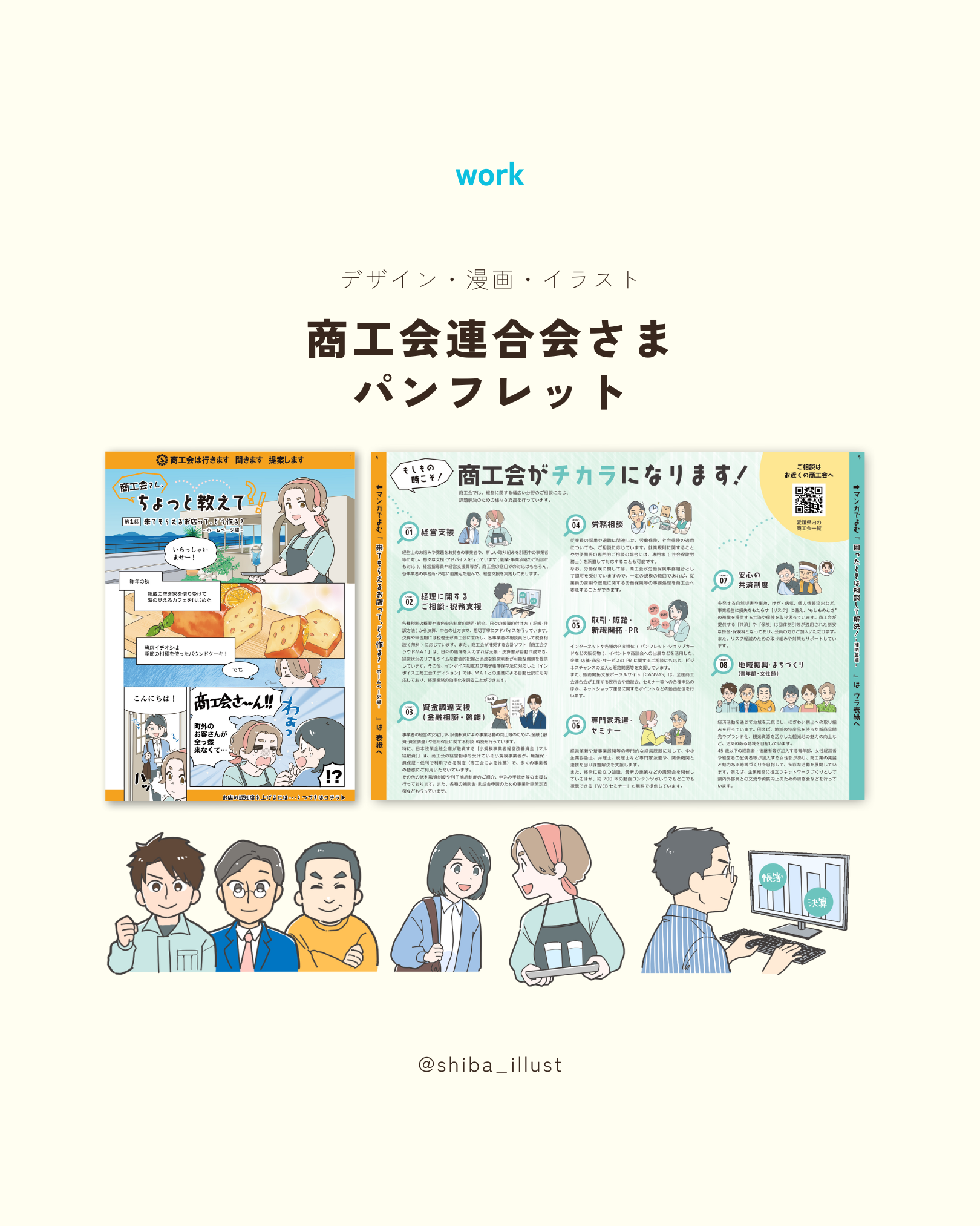 商工会連合会様パンフレット