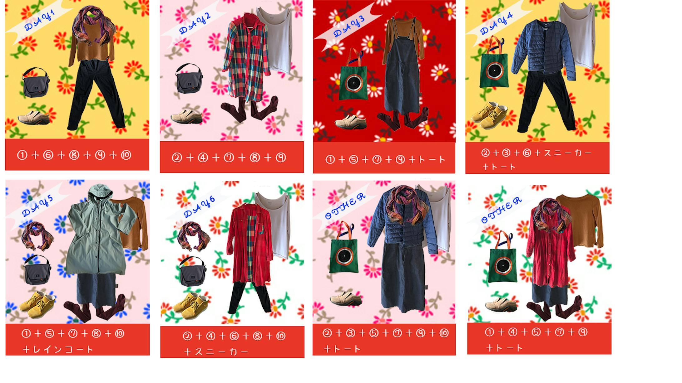 コーディネート-1