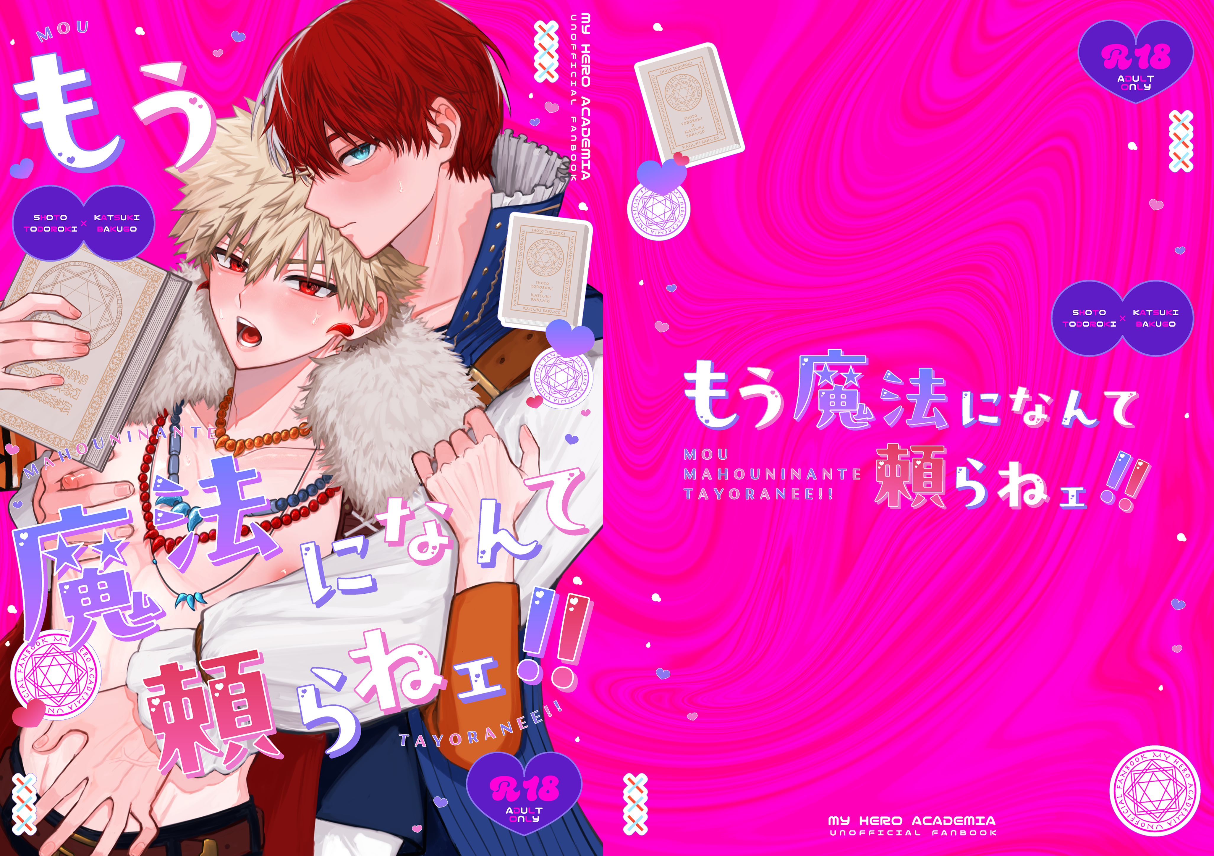 装丁デザイン、ポスターデザイン-『もう魔法になんて頼らねェ！！』-1