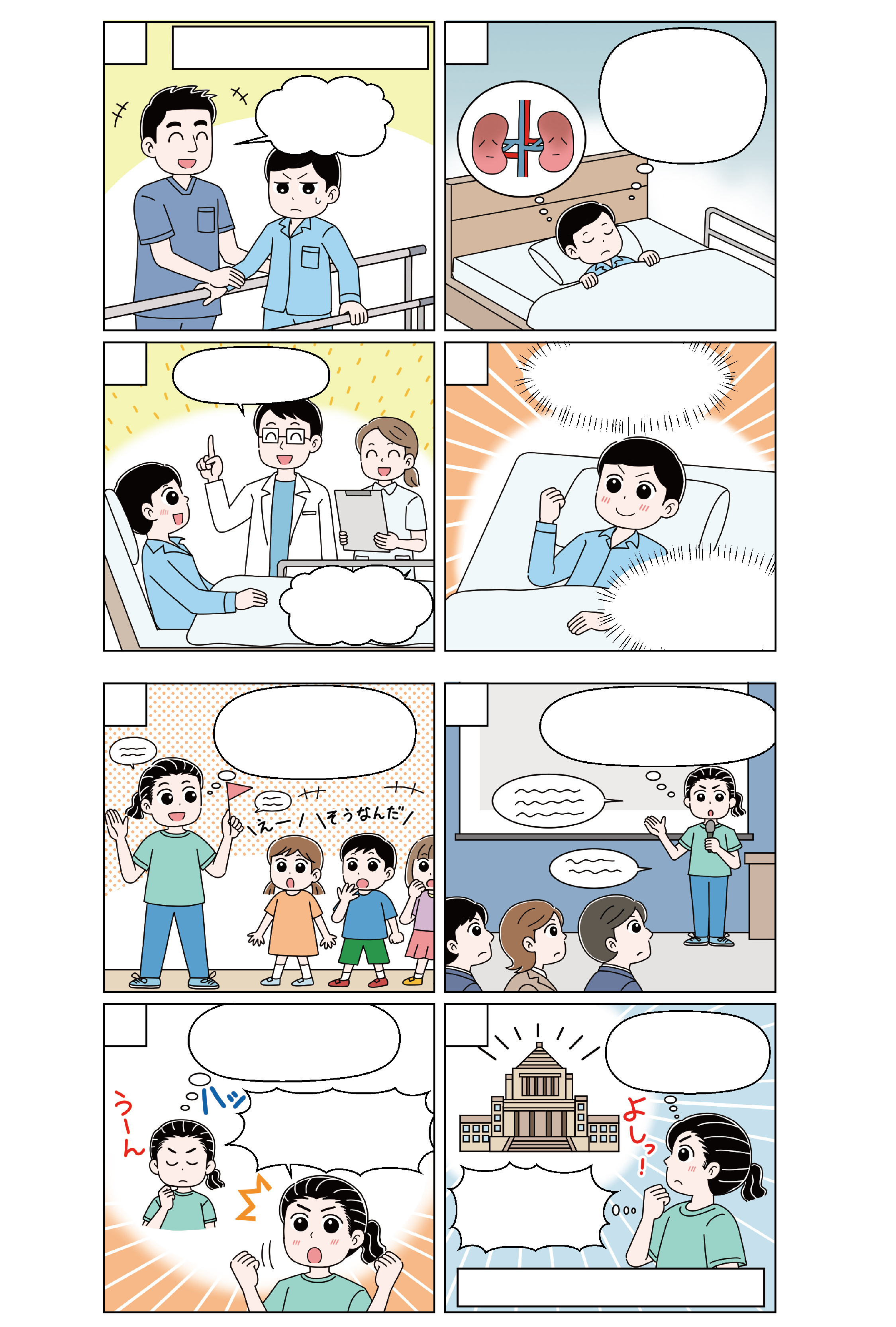 【仕事実績】起業家になりたい！漫画、イラスト-1