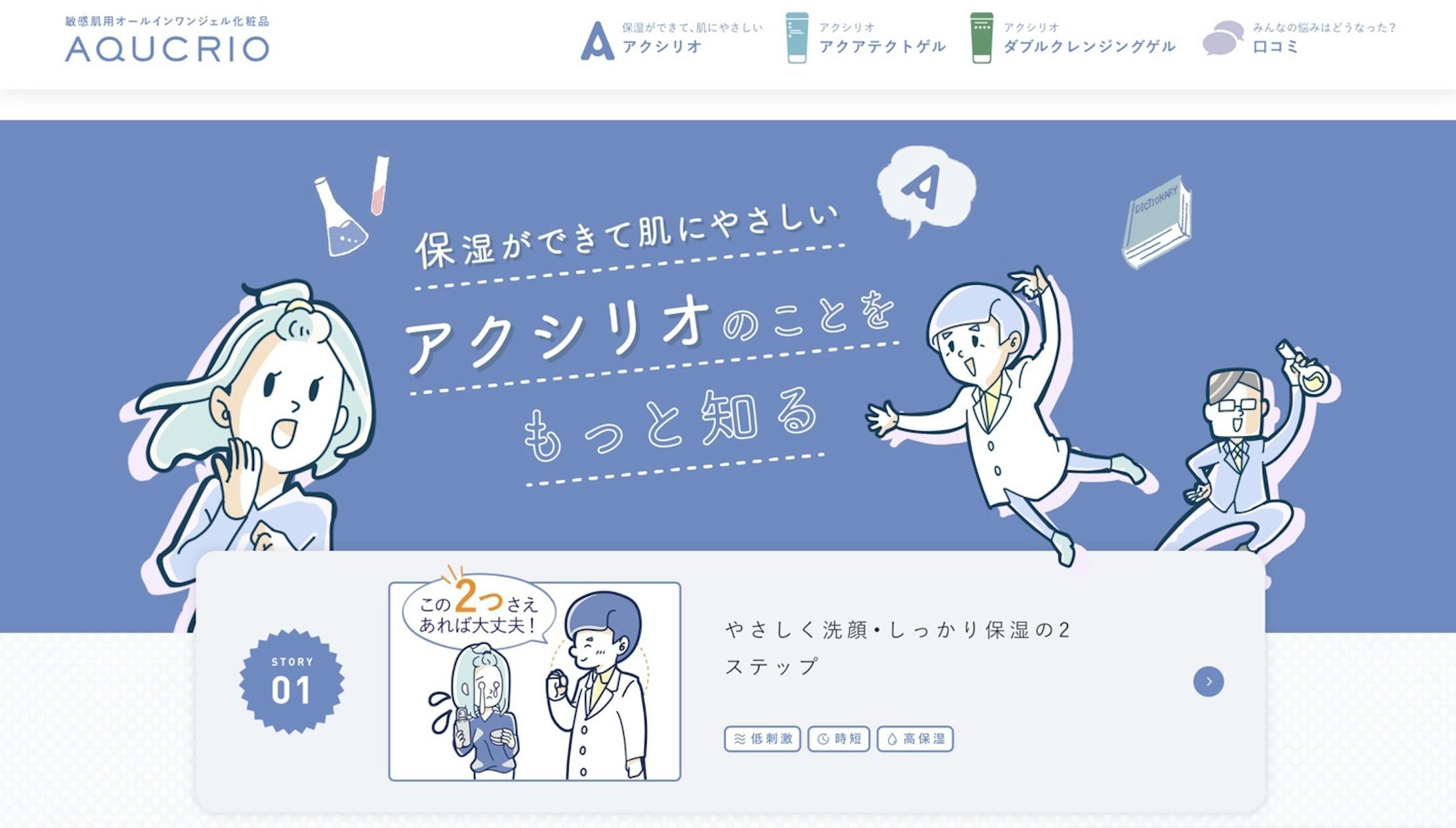 【イラスト】スキンケア　ブランドWEBサイト用　イラスト-1