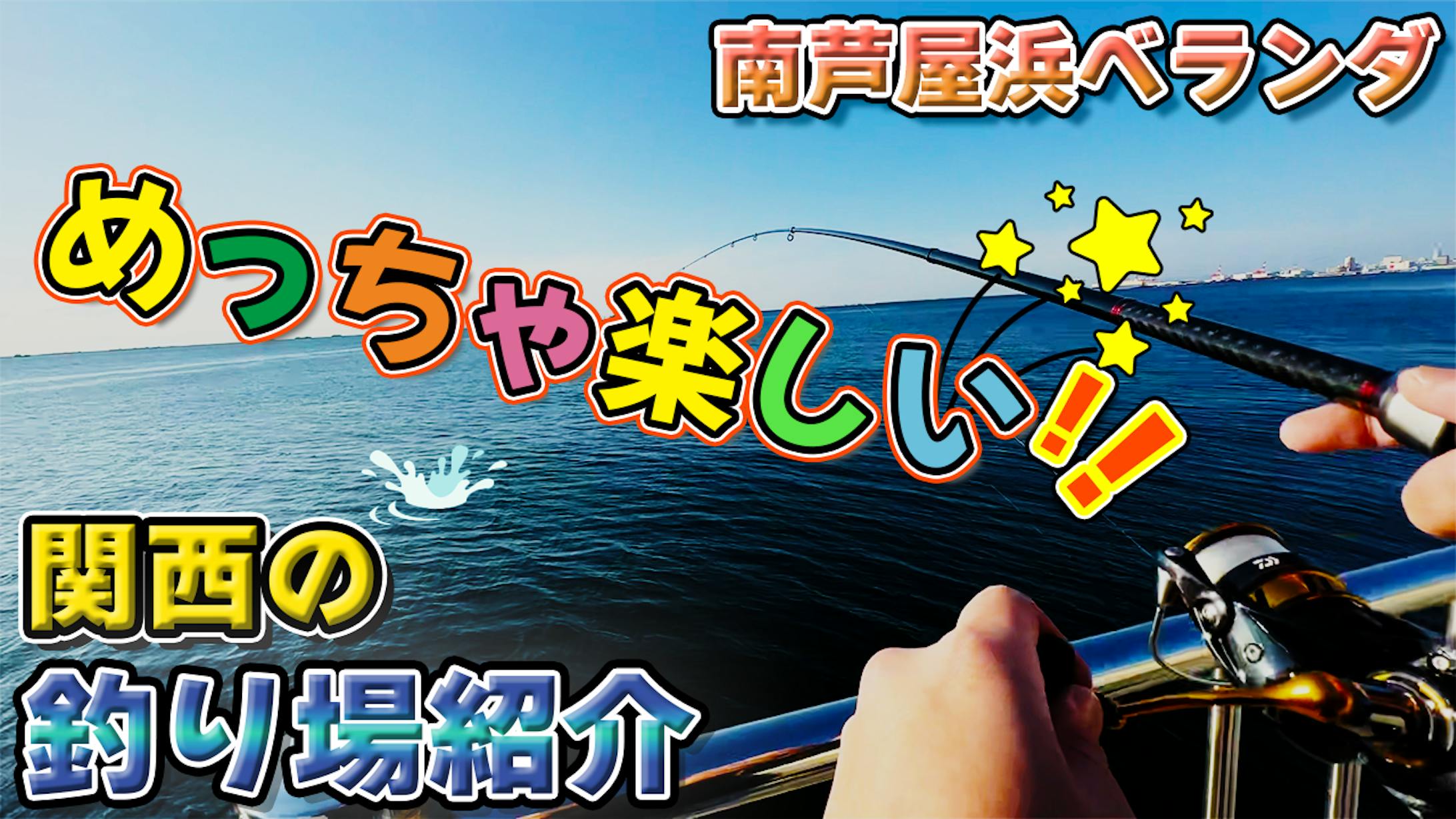 【Ps使用】YouTubeサムネイル（南芦屋浜ベランダ）-1