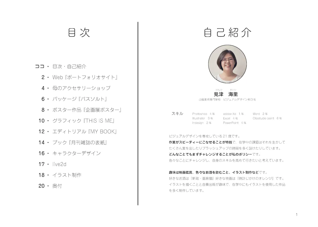 お急ぎの方はこちら 紙版ポートフォリオ