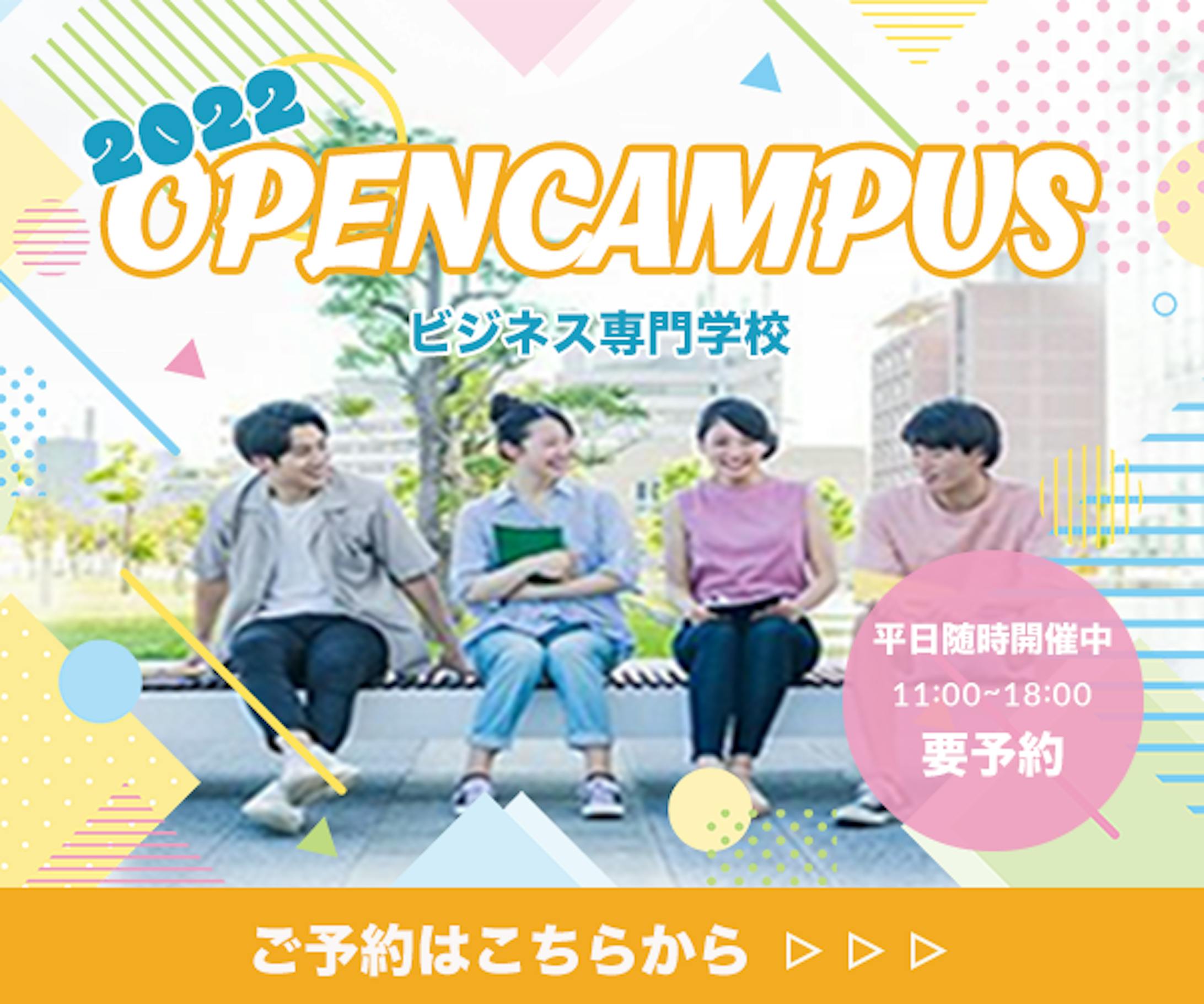 OPEN CAMPUS-1