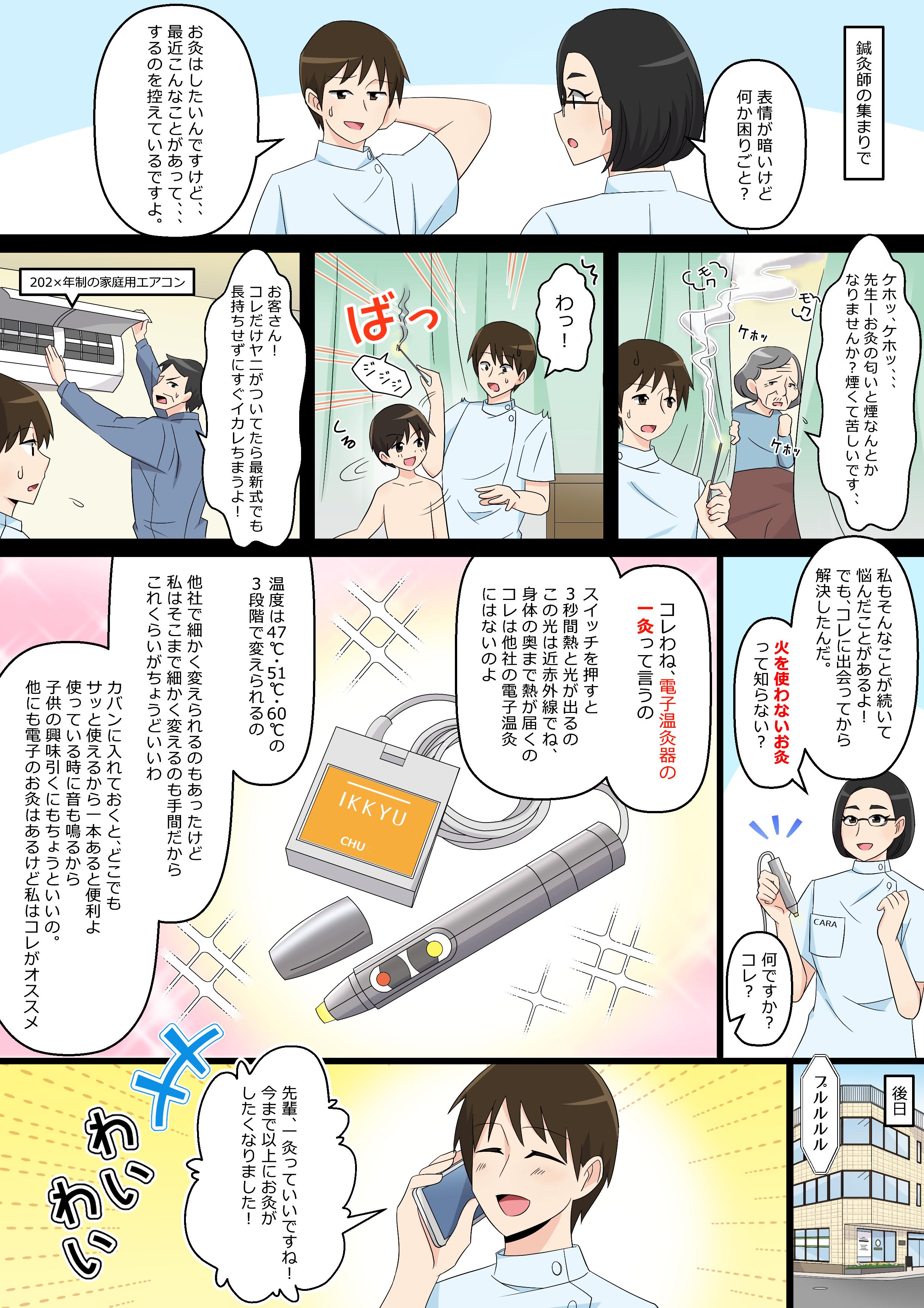 広告漫画作成-1