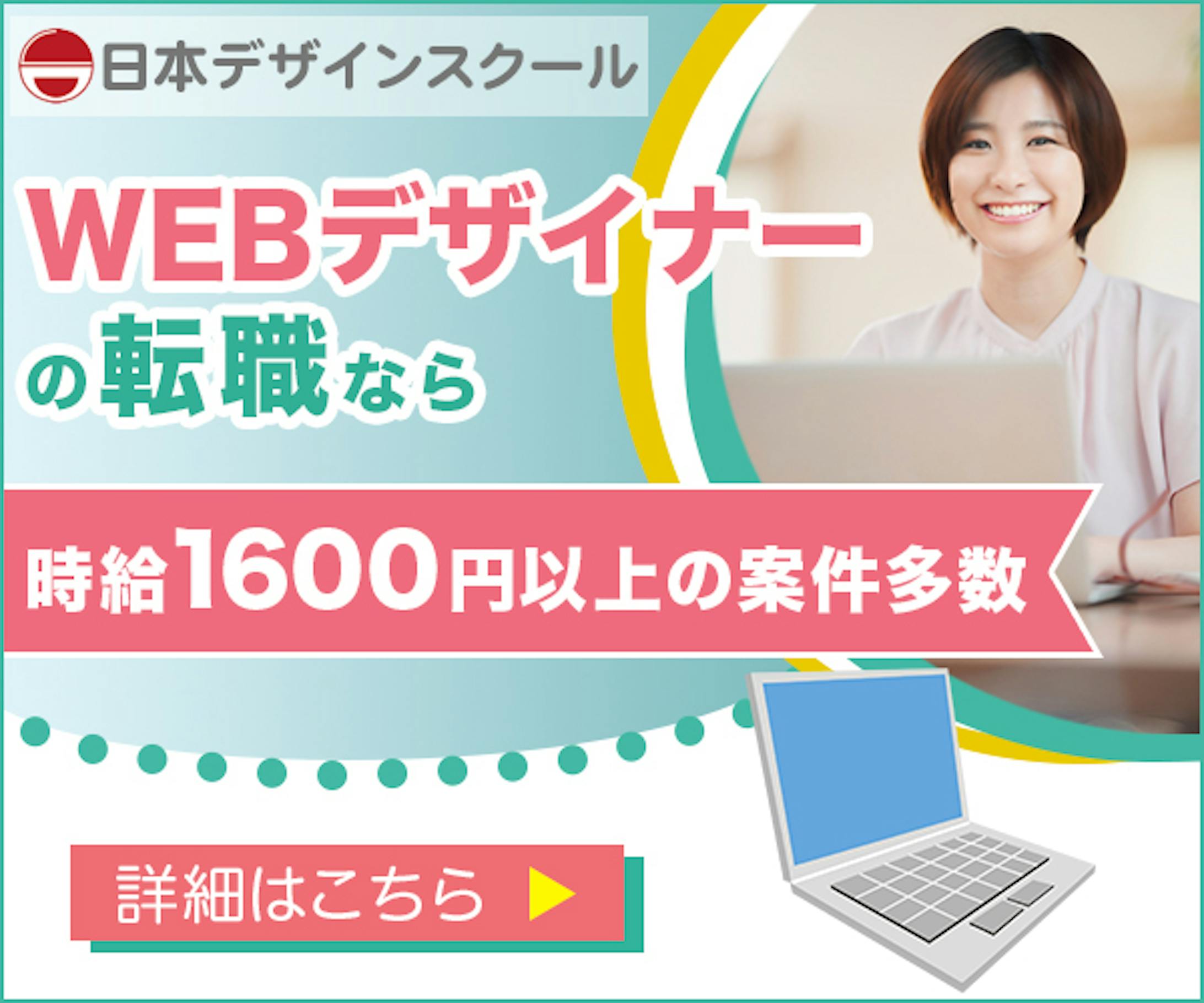 Webデザイナーの転職バナー