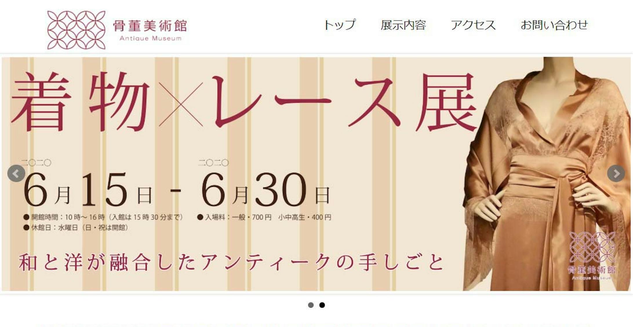 kimono & lace exhibition (web)-2
