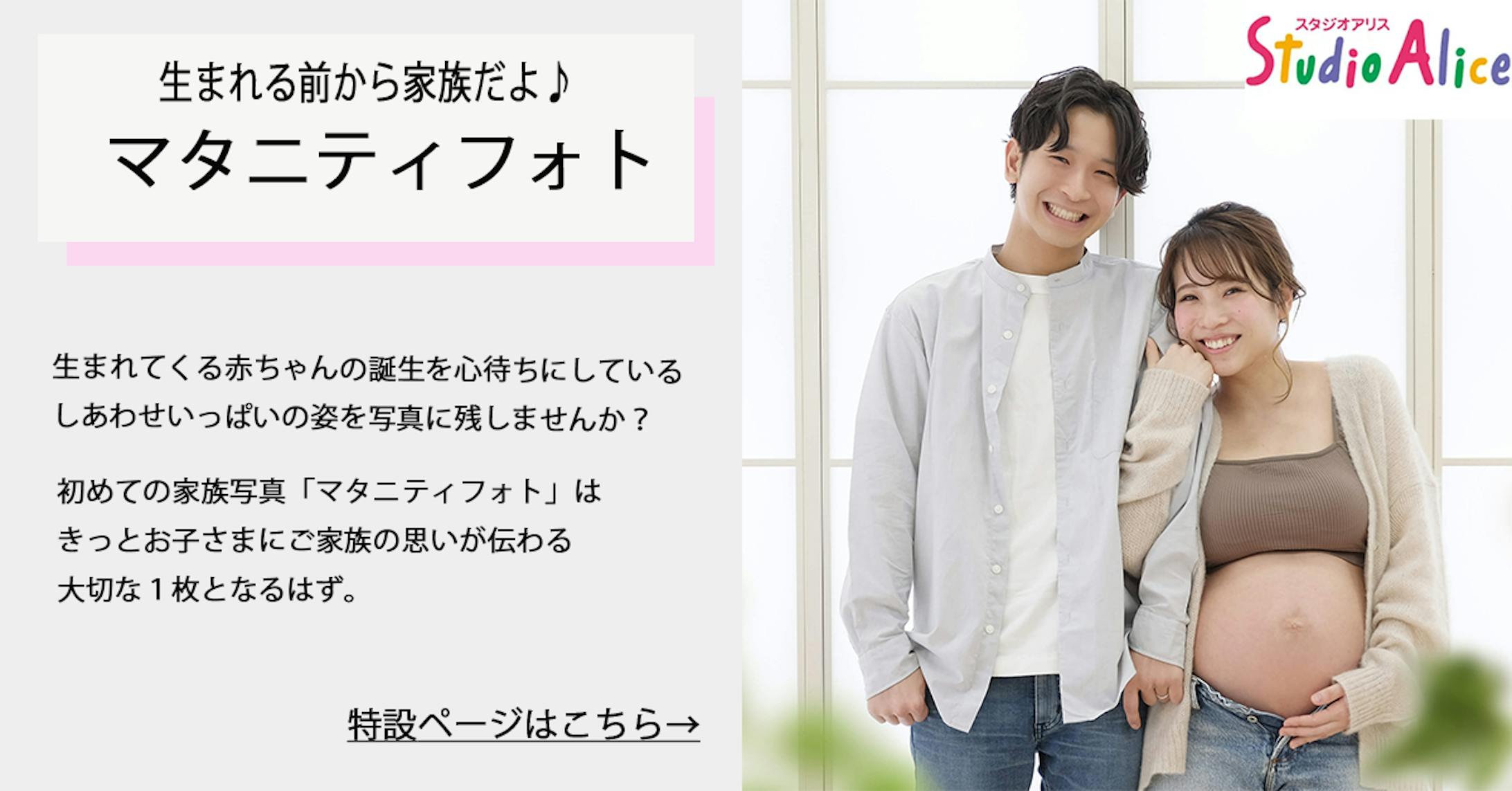 スタジオアリス　マタニティフォト-1