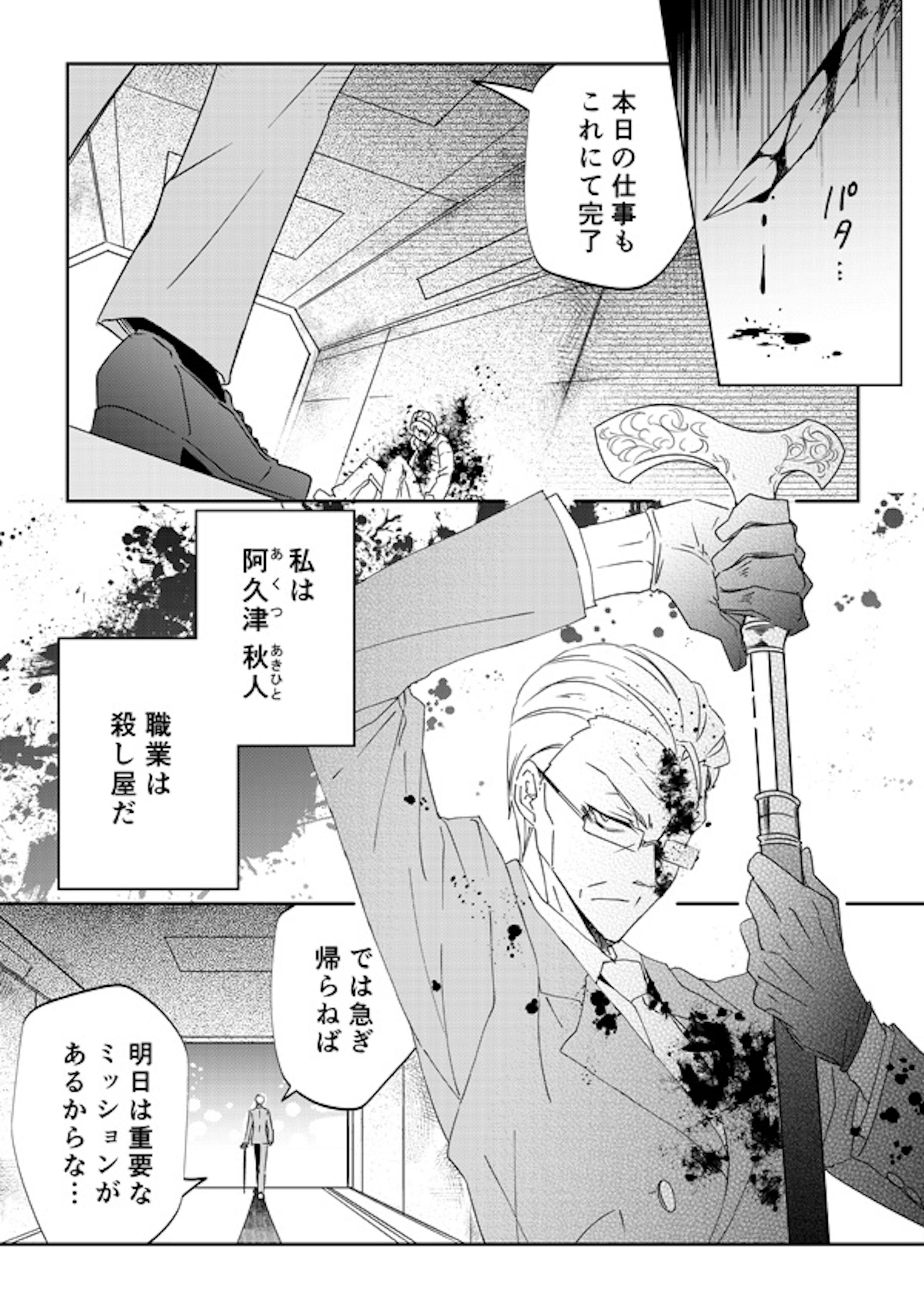 殺し屋のおじ様がメルヘンキャラクターを愛してる漫画 話