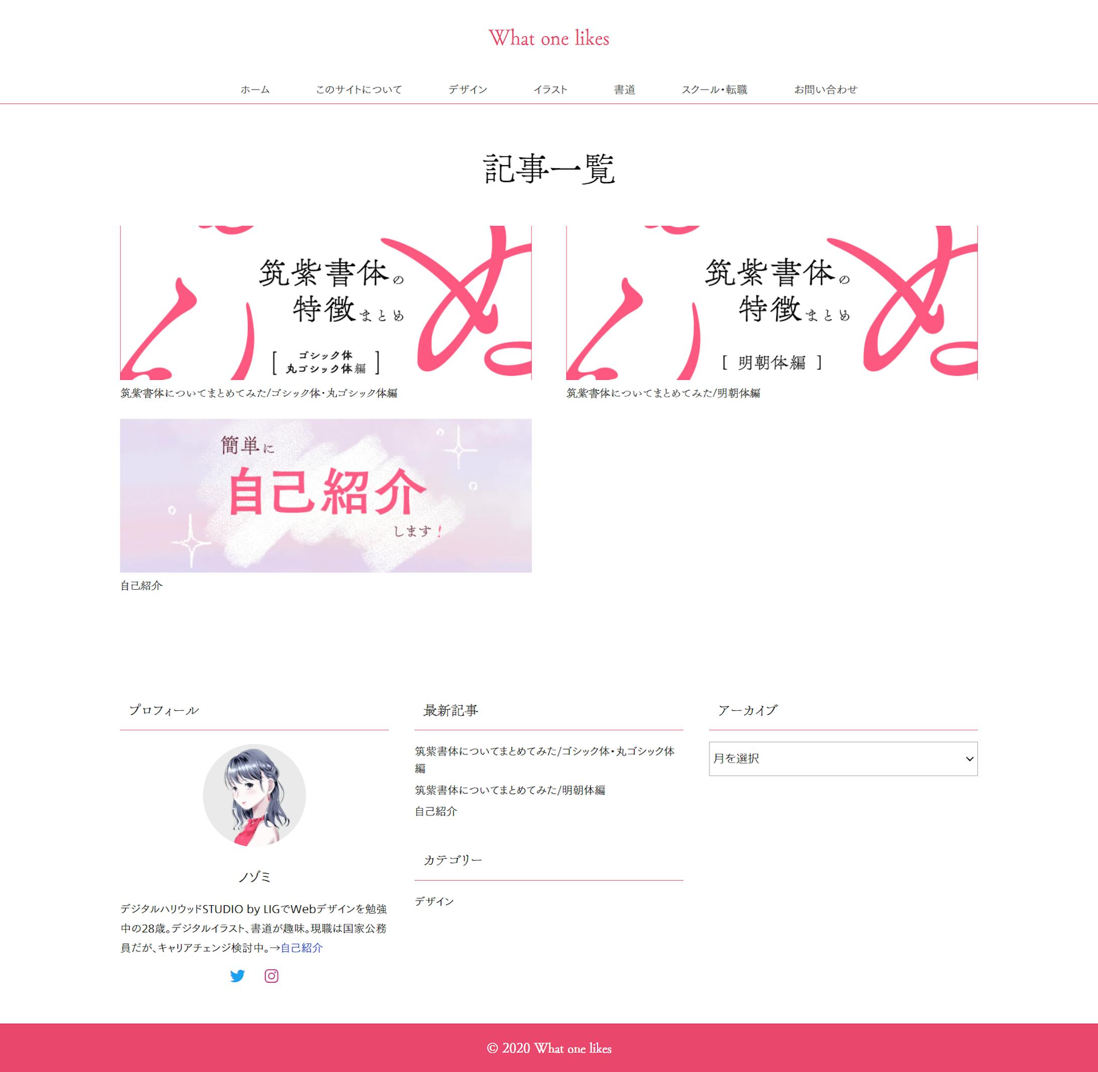 「What one likes」ブログサイト-2