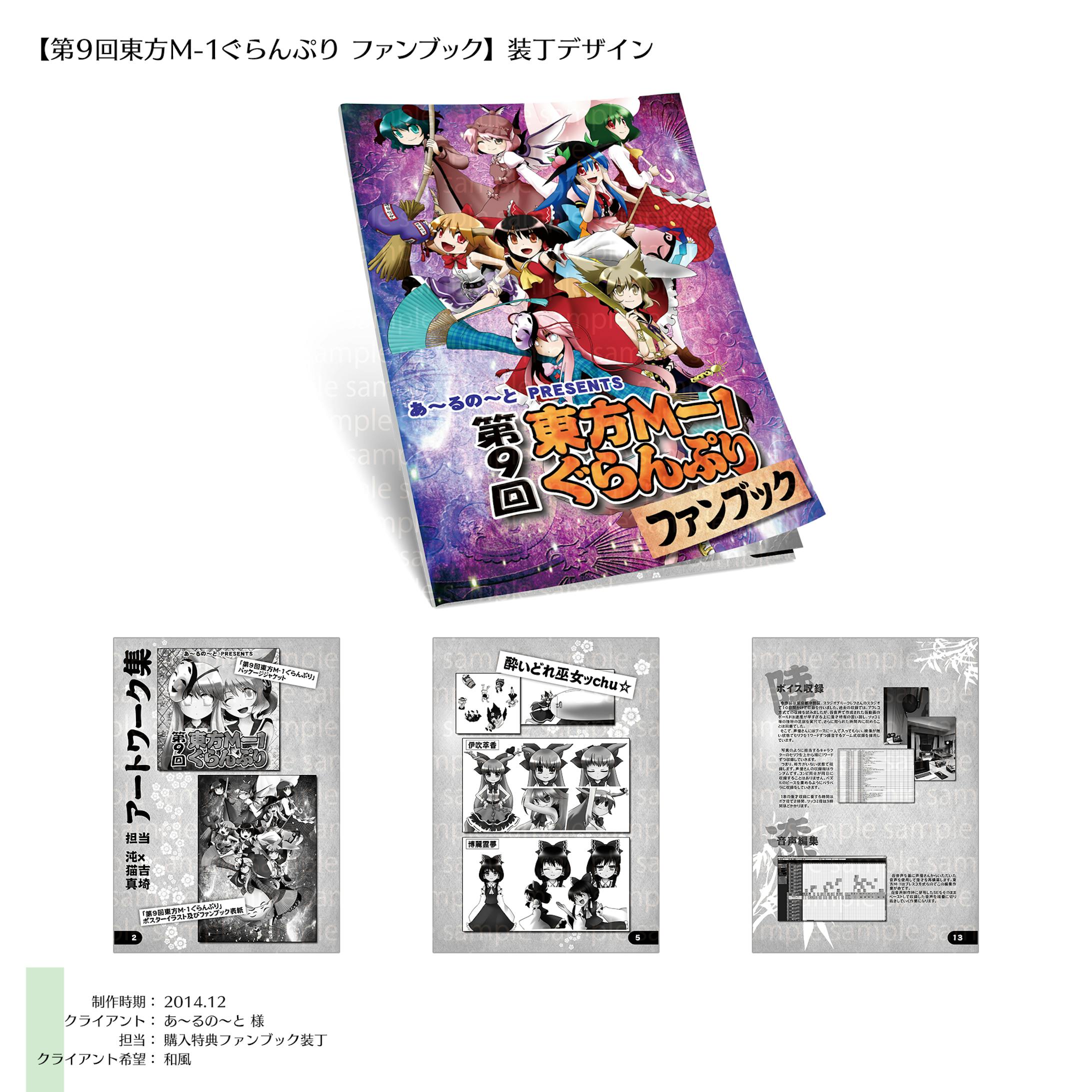 装丁：第9回東方M-1ぐらんぷりファンブック-1