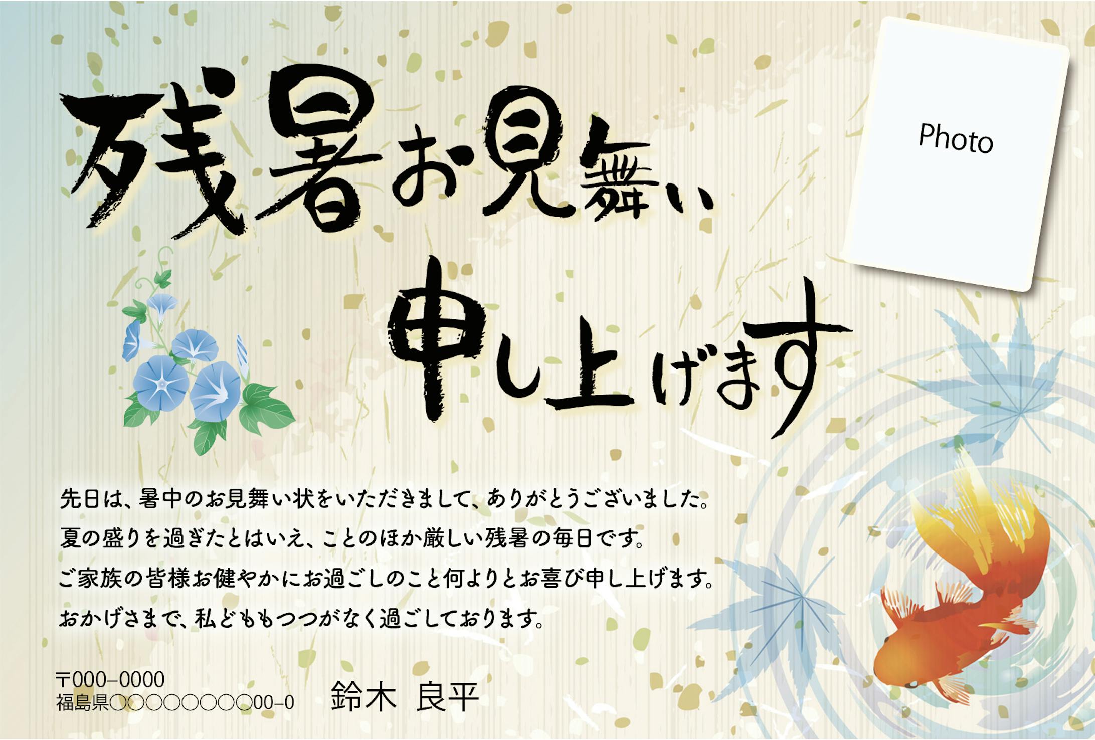 残暑お見舞い（ハガキ）-1