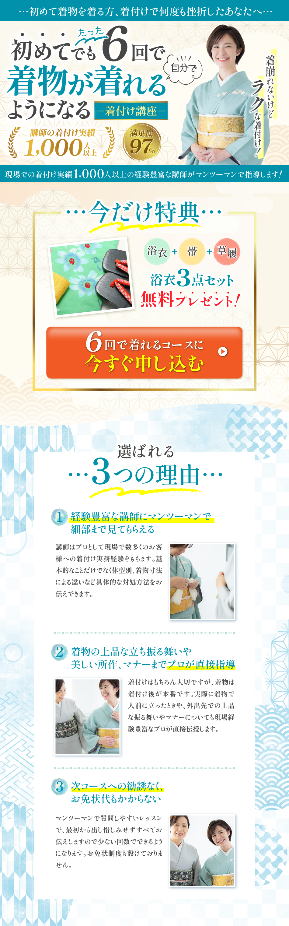 【LP】着付け教室（PC/SP）-1