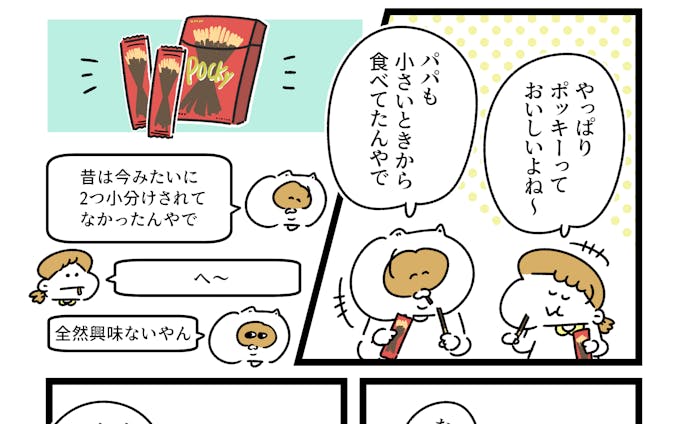 江崎グリコ様『ポッキーの日』PR漫画