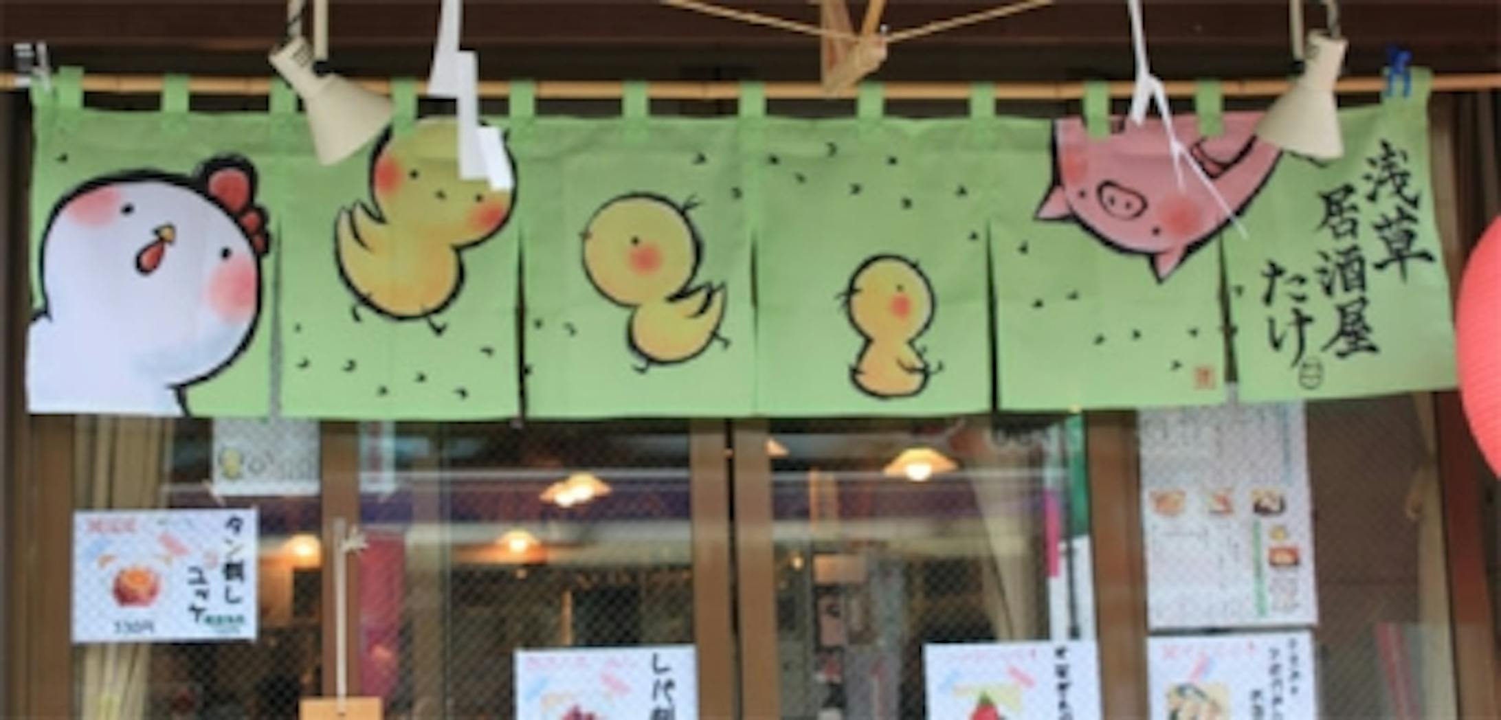 浅草居酒屋たけ 店頭暖簾 店内イラスト制作 浅草居酒屋たけ 店頭暖簾 店内イラスト制作