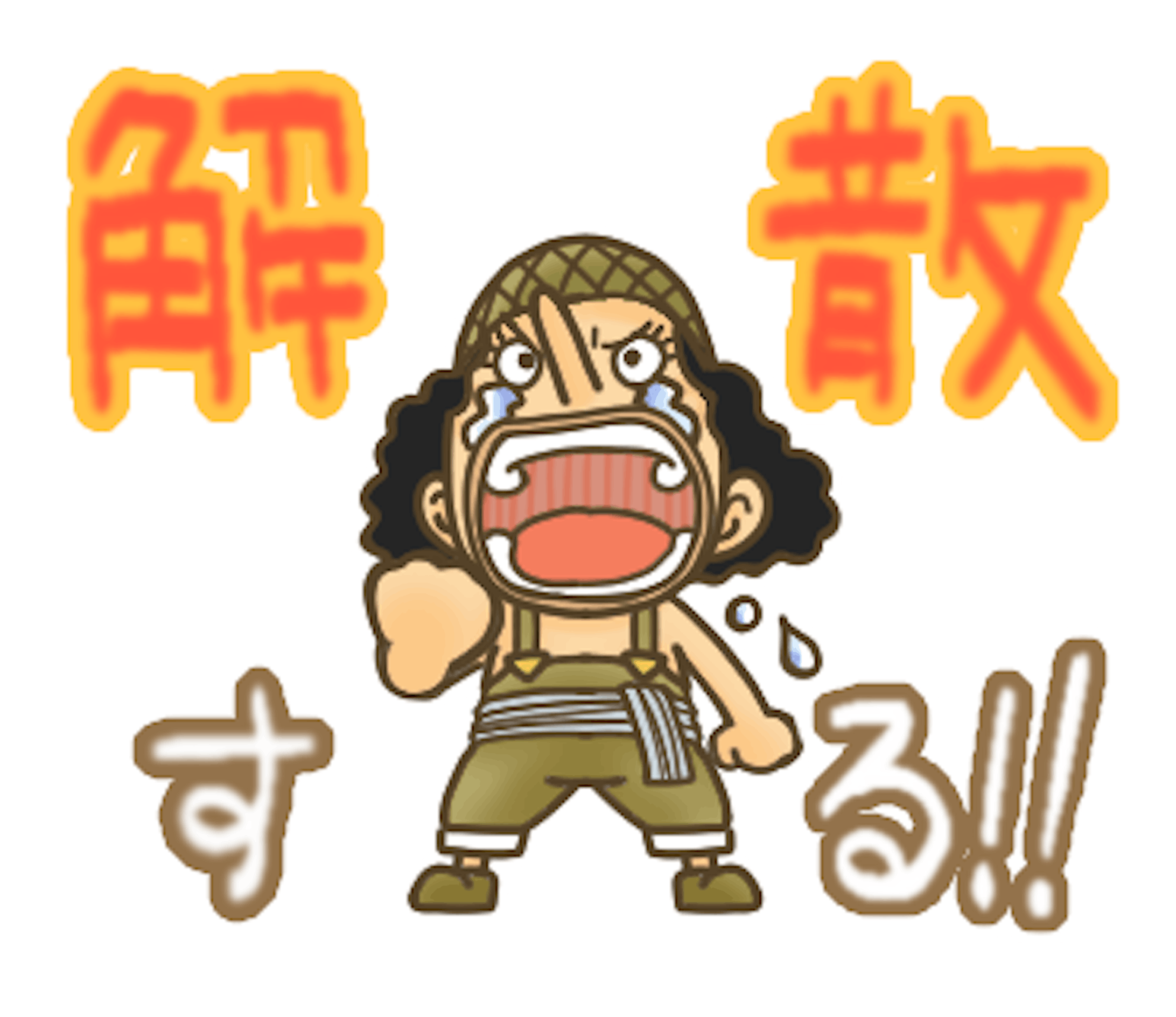 One Piece サトウユウタ コラボlineスタンプ