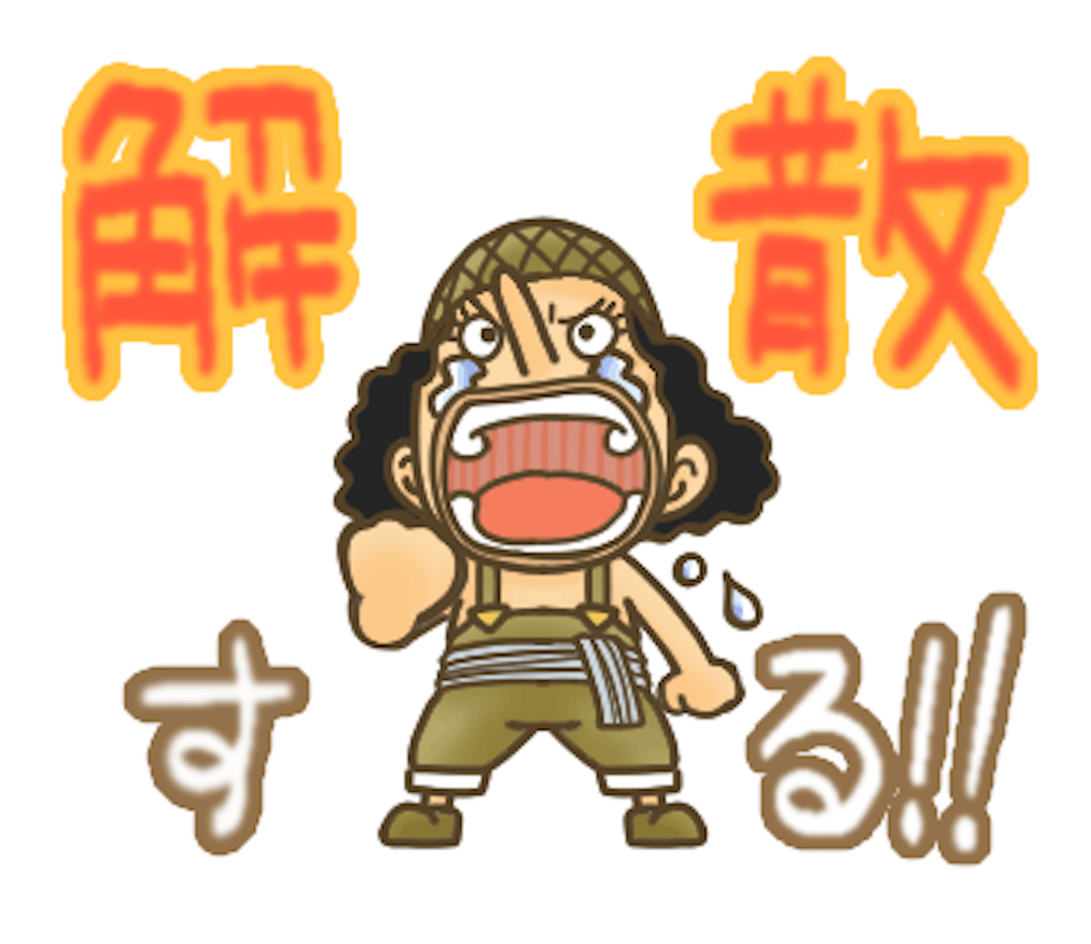 One Piece サトウユウタ コラボlineスタンプ One Piece サトウユウタ コラボlineスタンプ