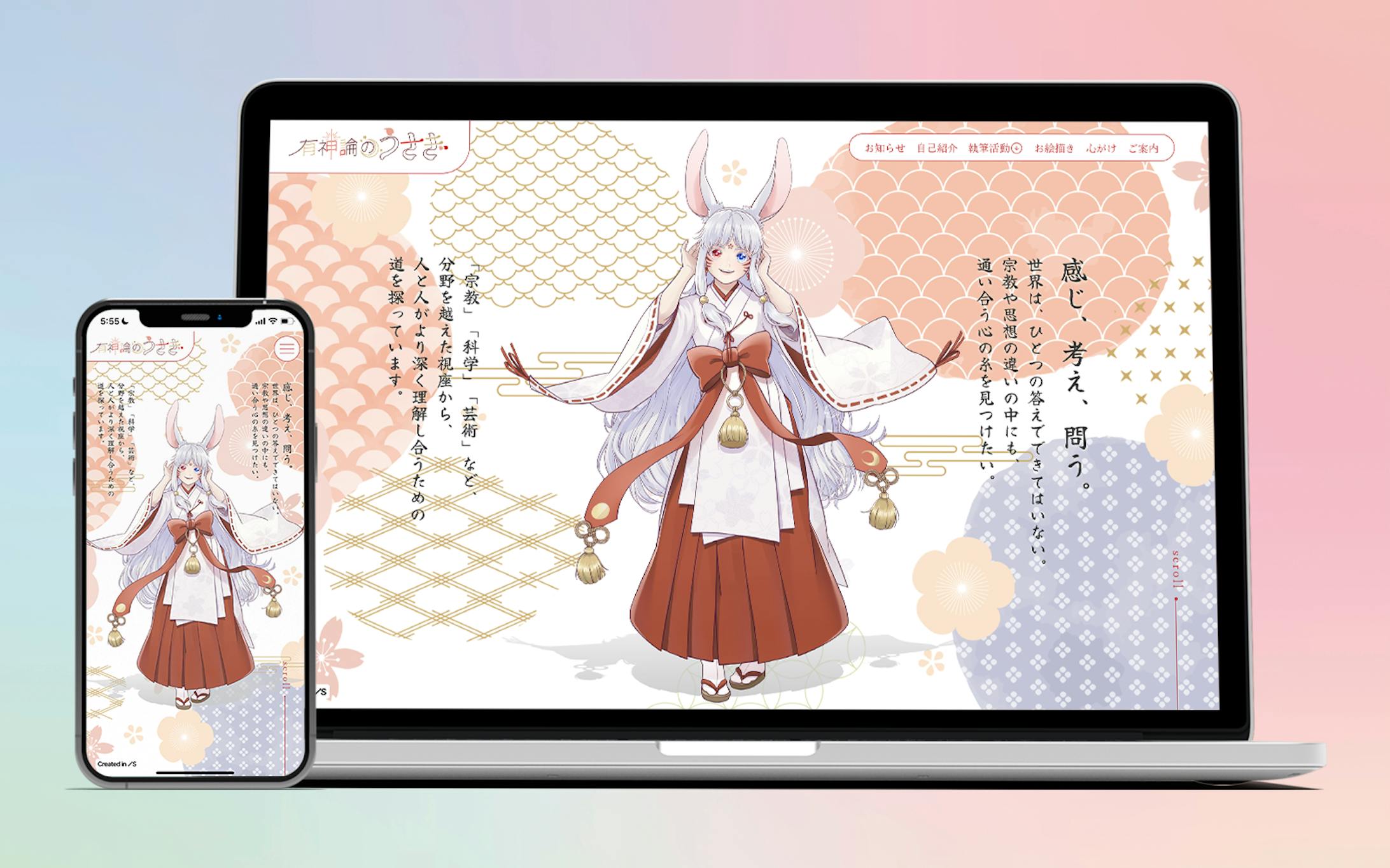 【WEBデザイン】思想・ナラティブ系個人サイト-1