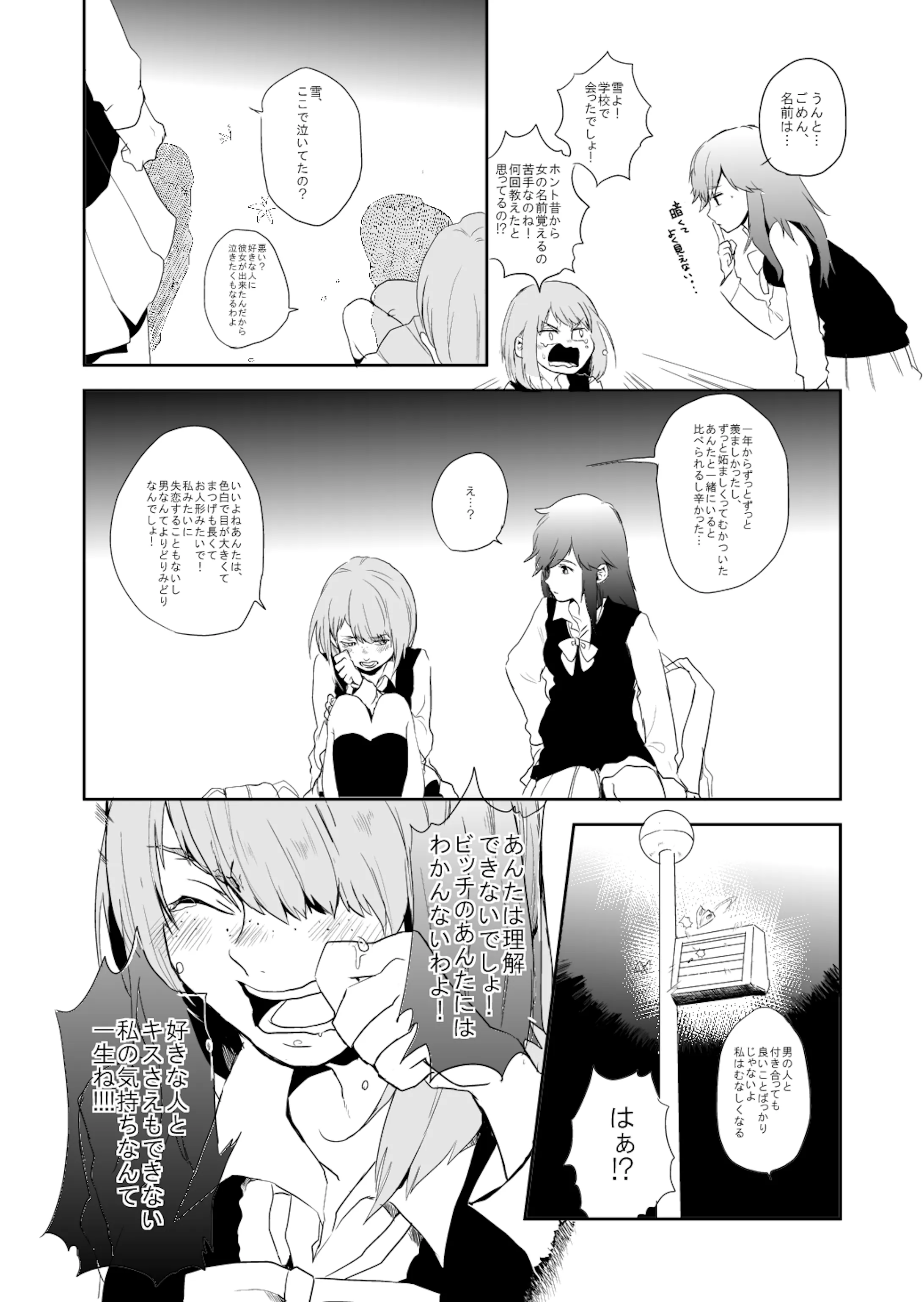 艶々 R 15百合マンガ