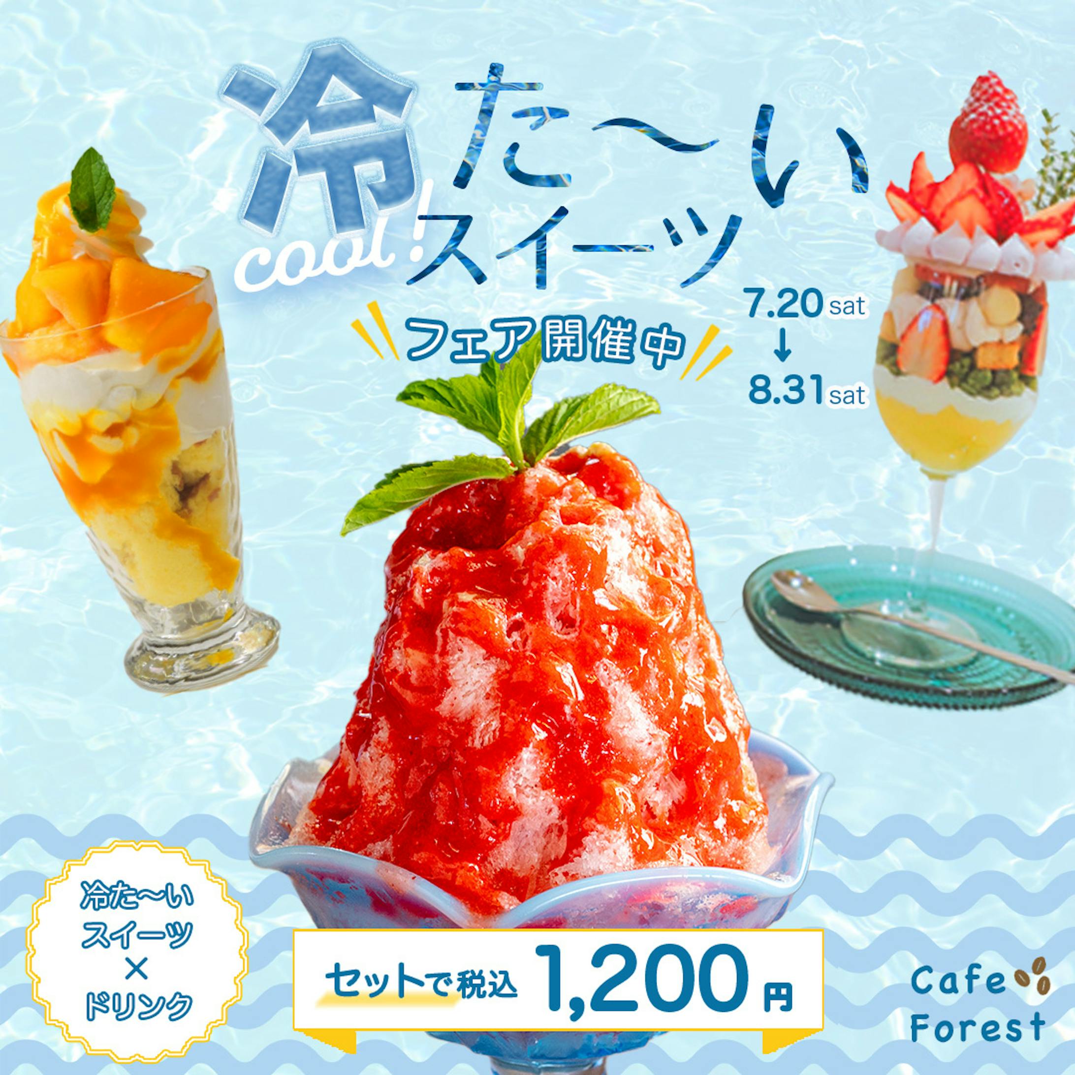 架空バナー　カフェの夏限定冷たいスイーツフェアのバナー広告-1