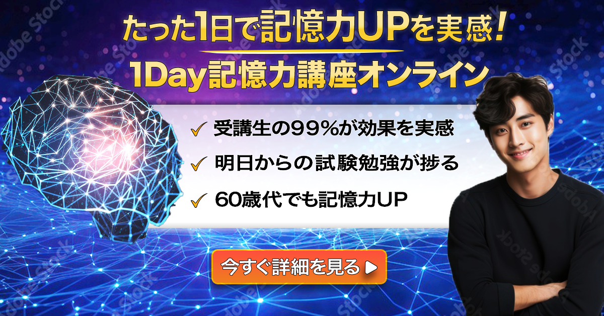 1Day記憶力講座　Facebook 広告用-1