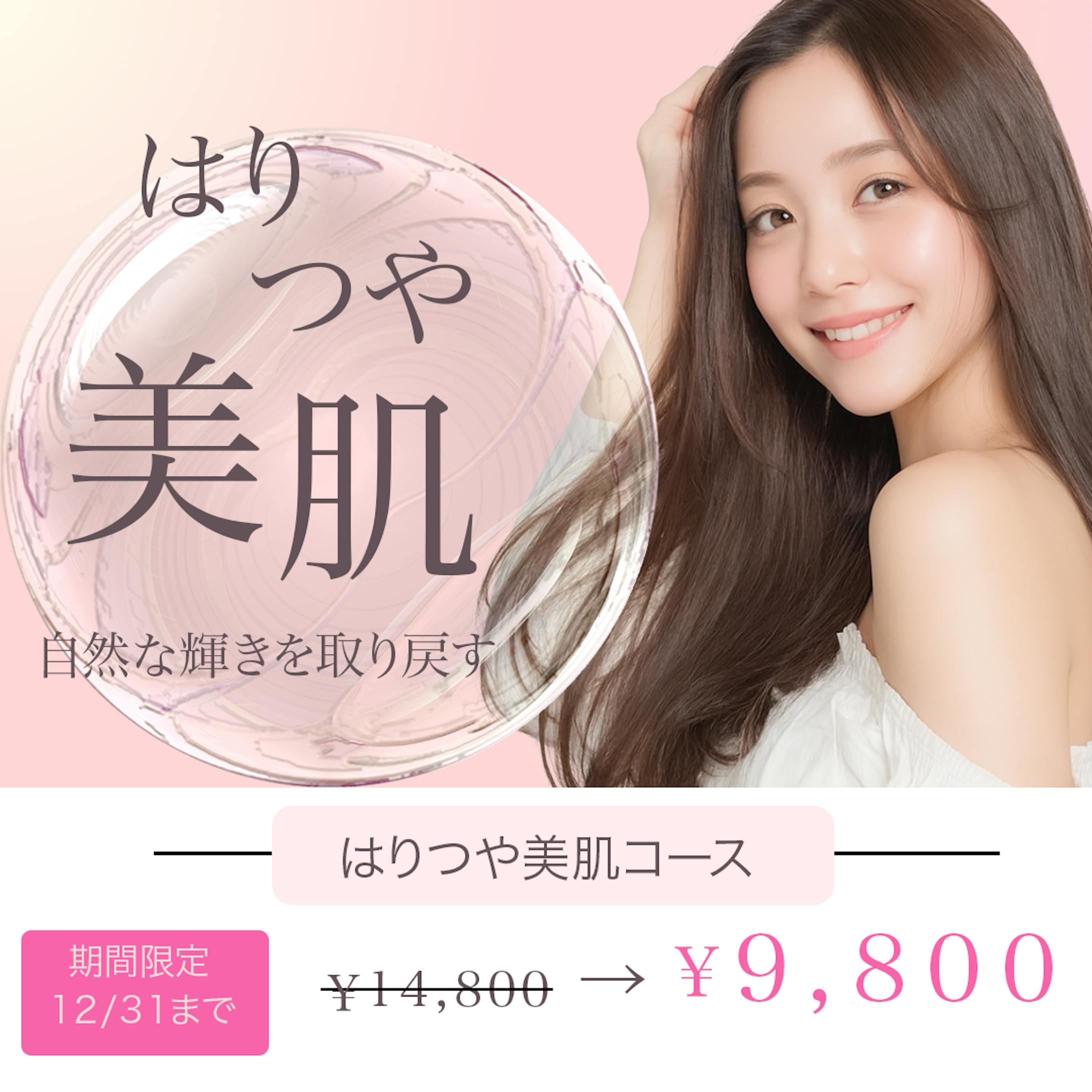 美容キャンペーン-1