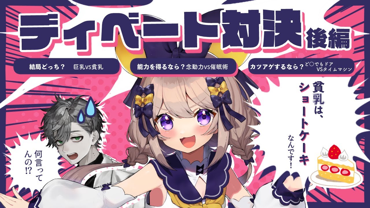 【ディベート対決 後編】互いの維持とプライドをかけた争い！！！！【 #いまぴーす 】