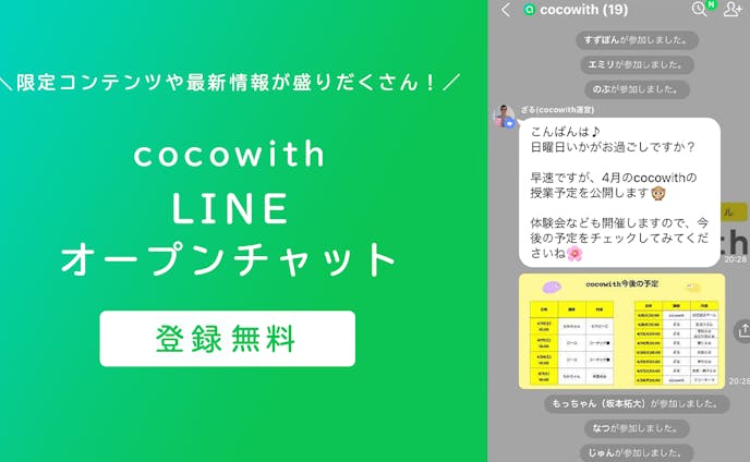 【cocowithさま】バナー