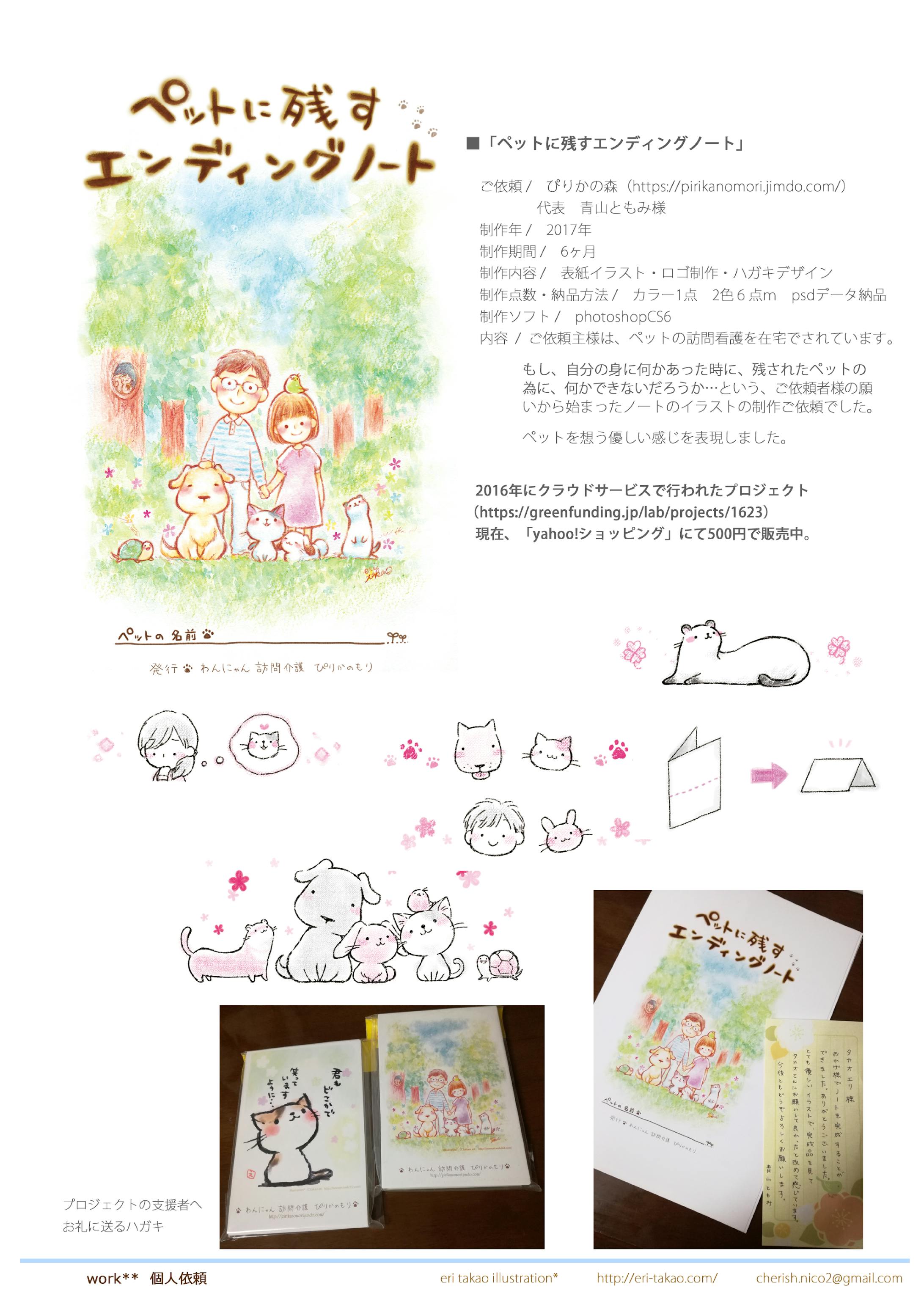 ペットに残すエンディングノート 表紙 挿絵制作 ペットに残すエンディングノート 表紙 挿絵制作