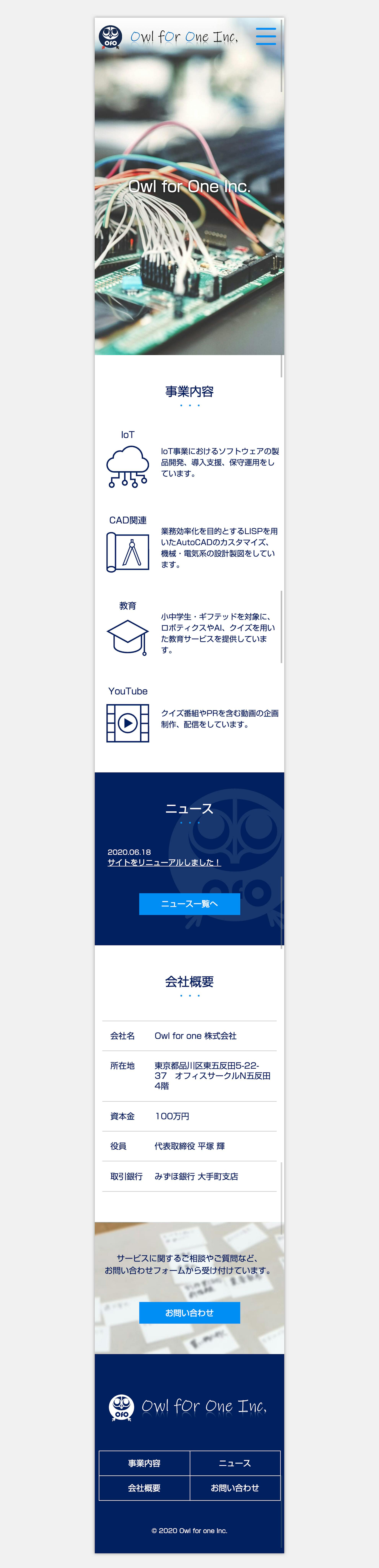 Owl for One の企業サイト-2