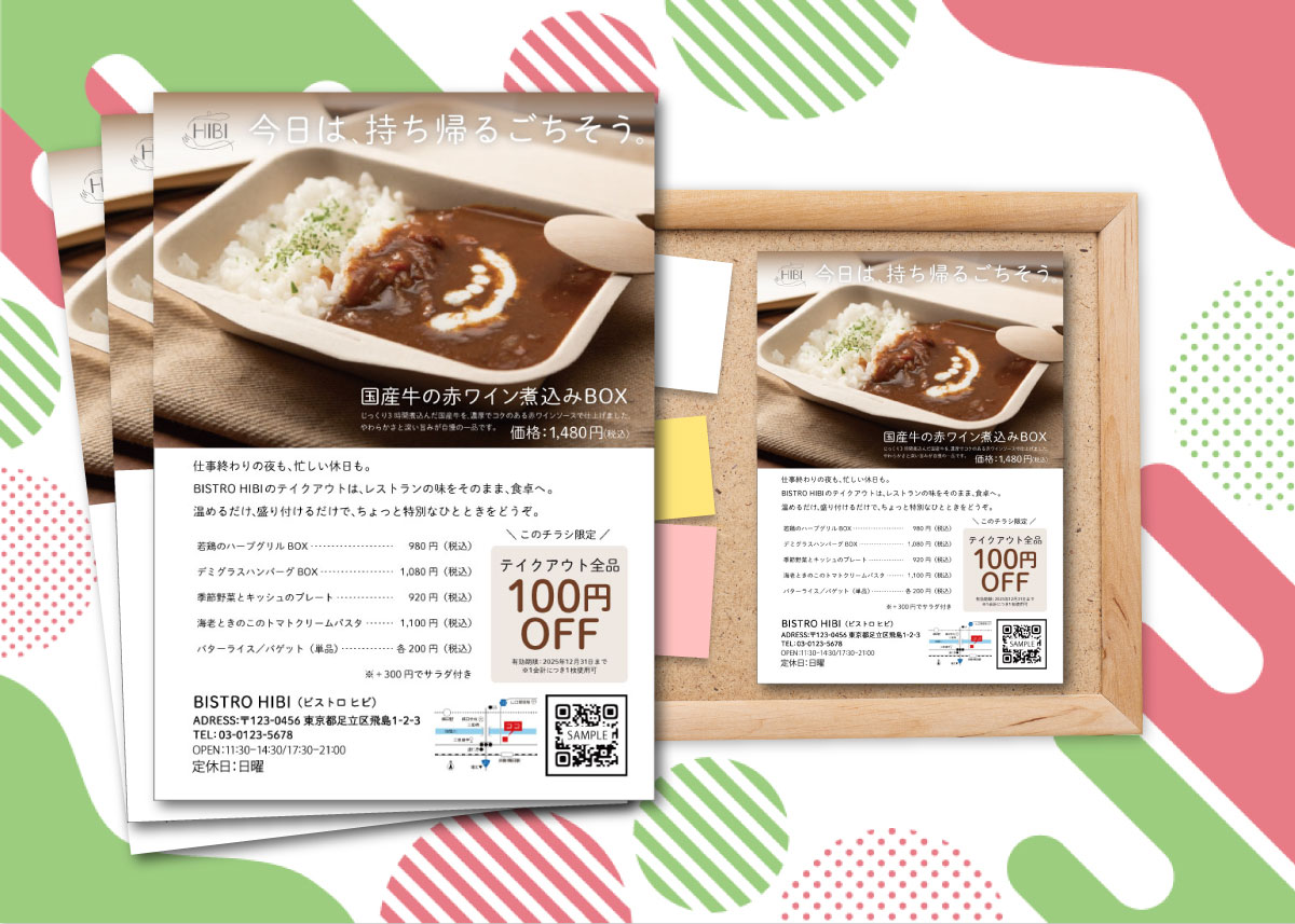 実案件 Timers様〈店舗・飲食系〉 テイクアウト利用を促進する訴求チラシ-1