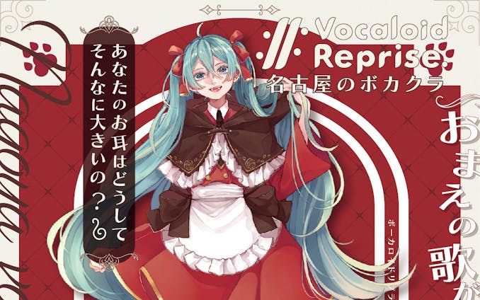 Vocaloid Reprise vol.11