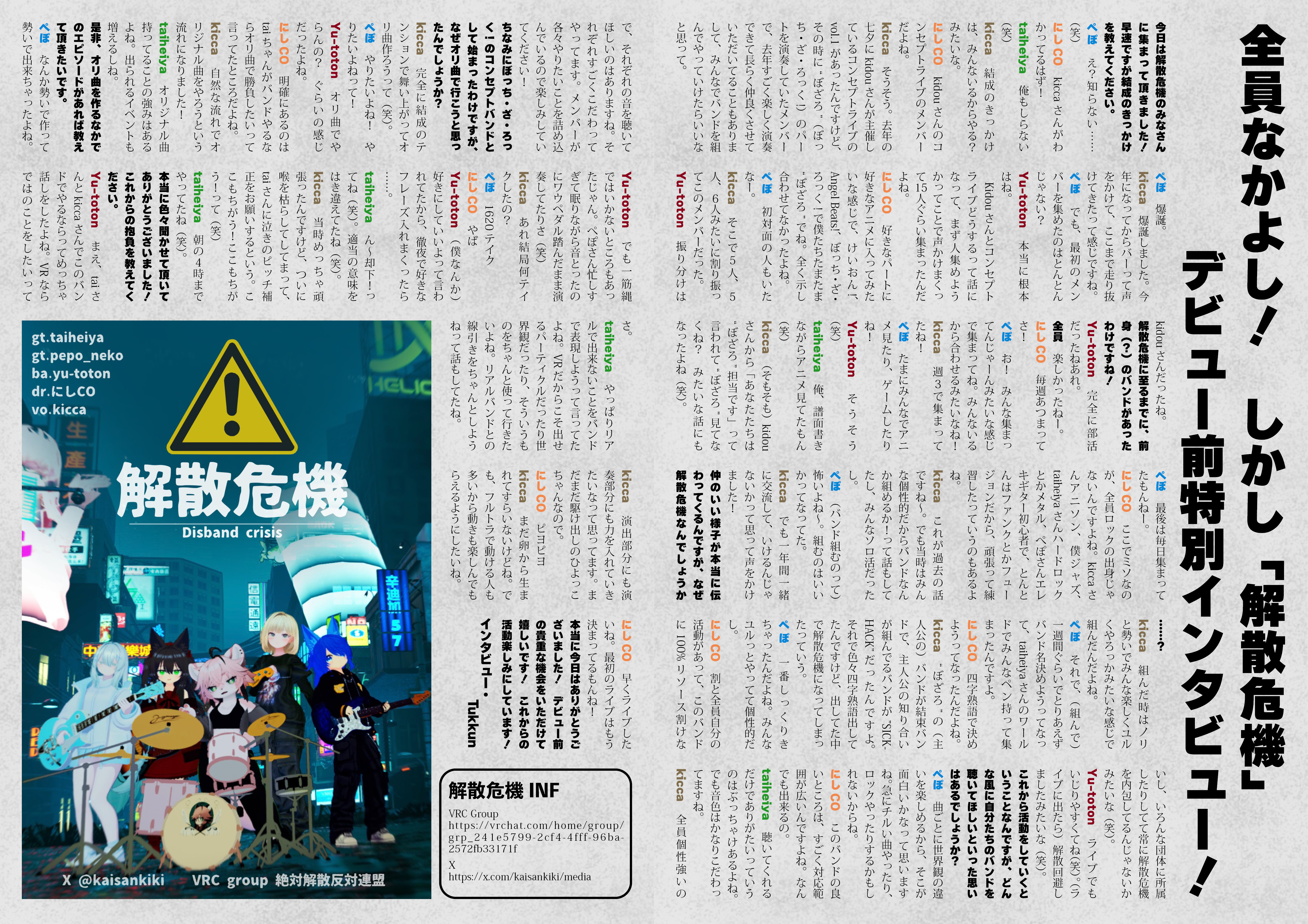 【インタビュー】『音縁「解散危機　デビュー前インタビュー」』-1