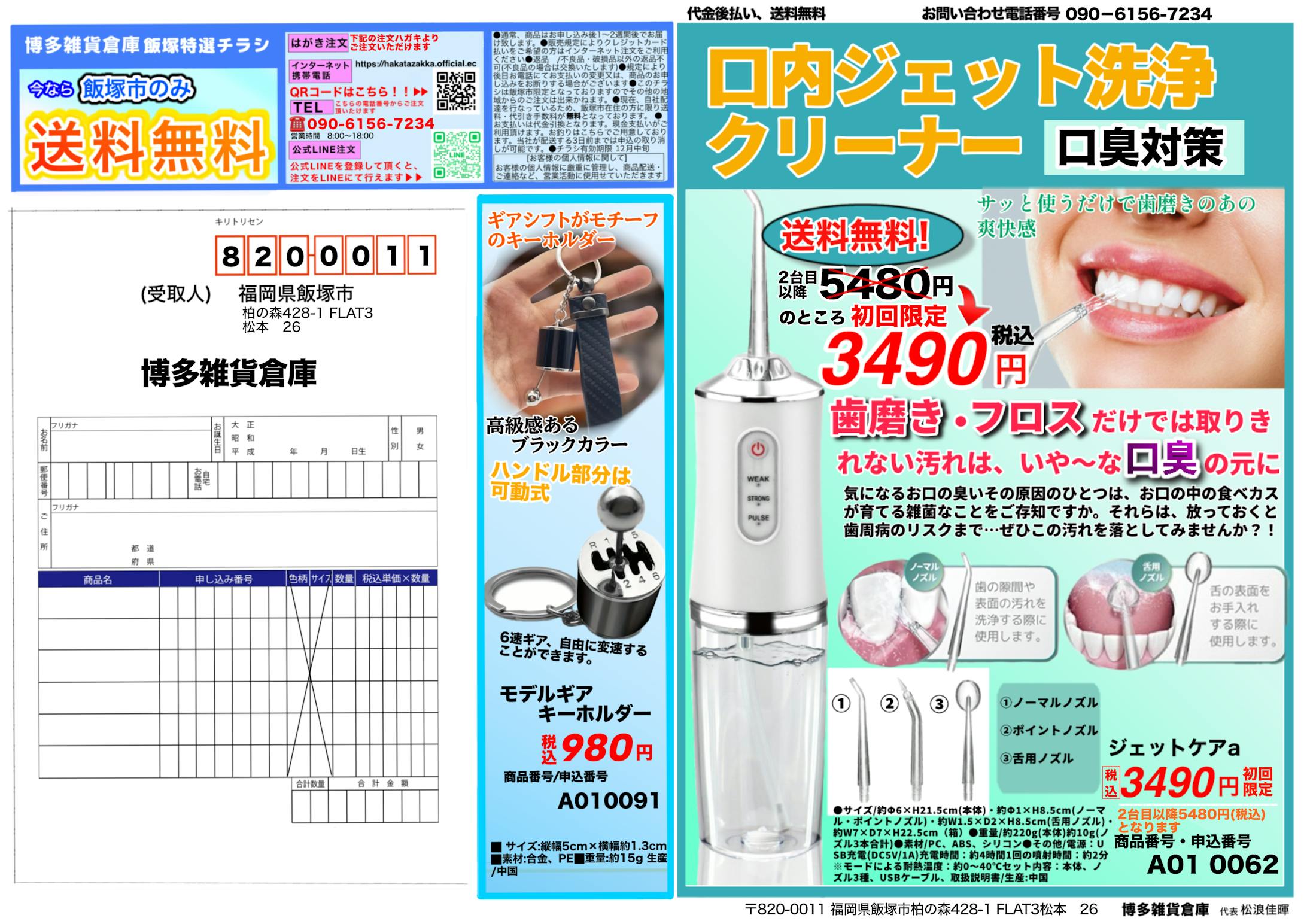 商品宣伝チラシ作成-1