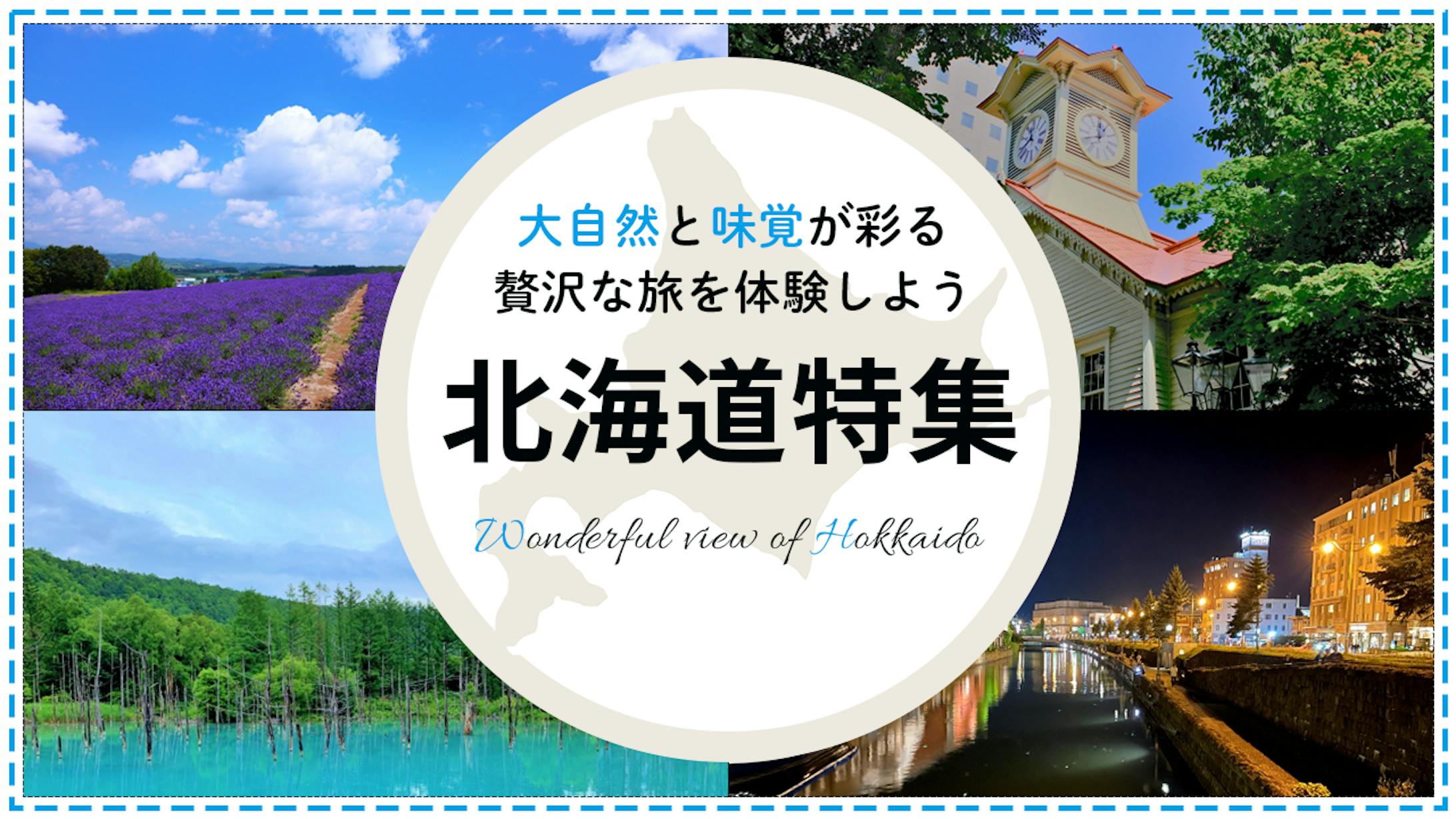 北海道バナー-1