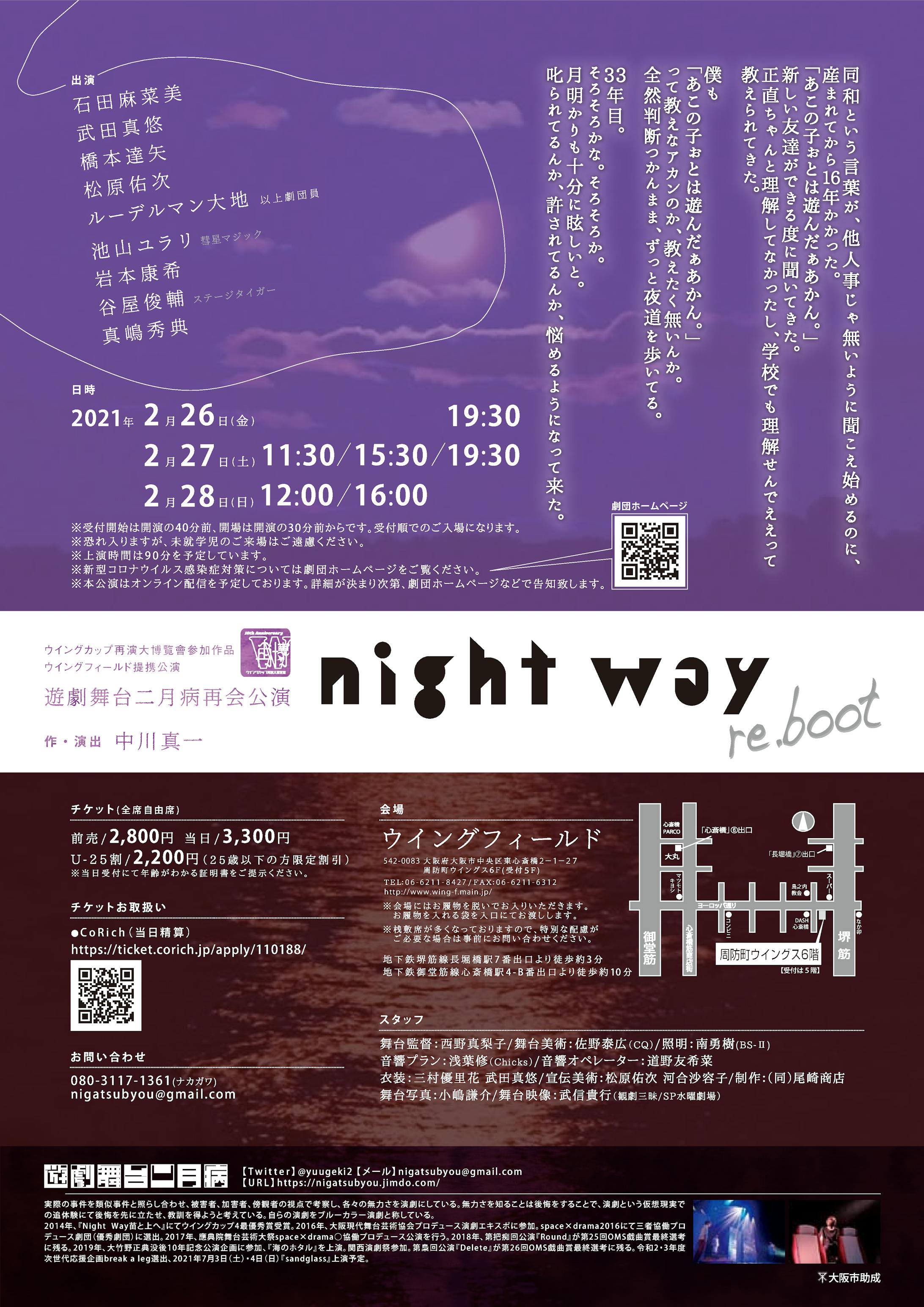 遊劇舞台二月病「night way」フライヤー-2