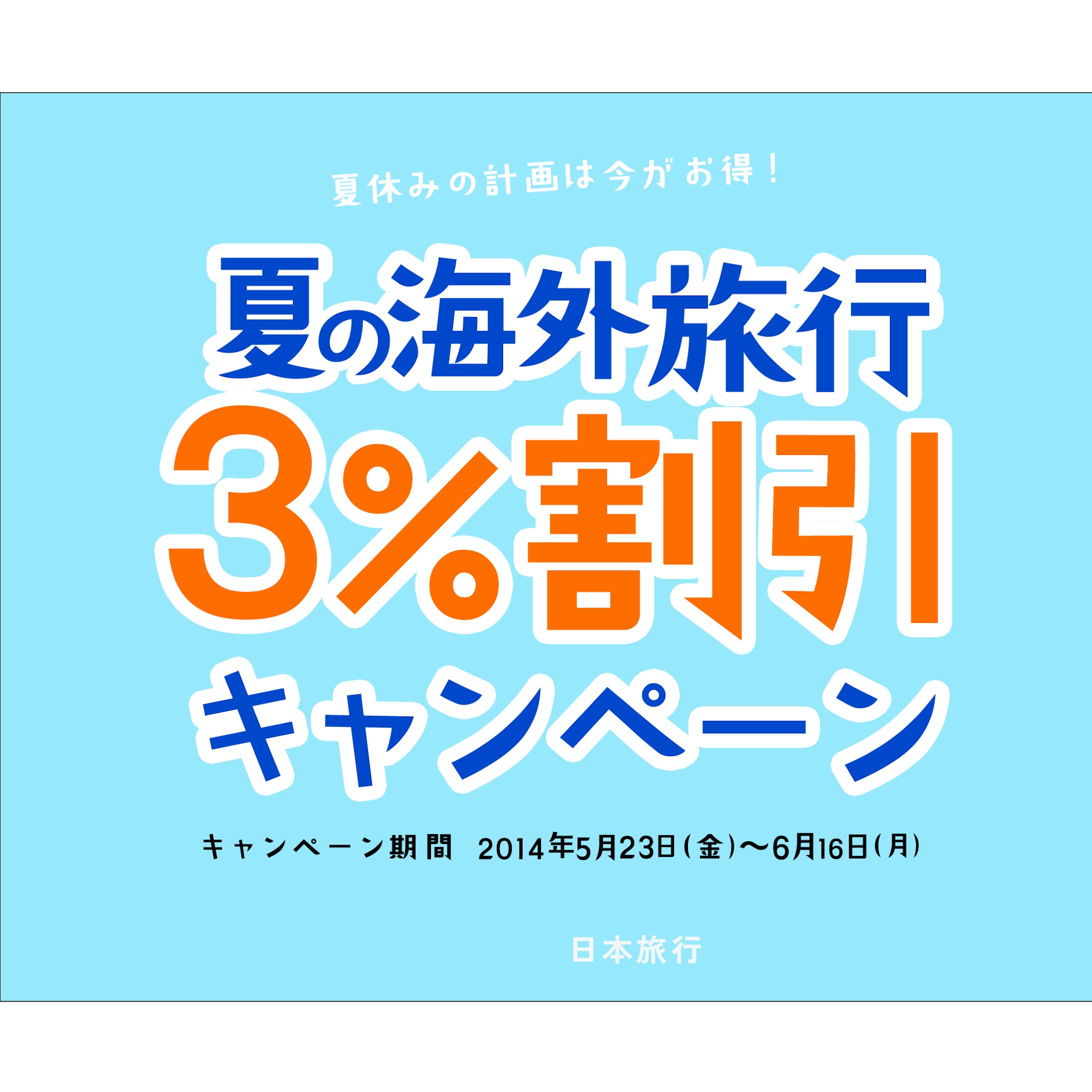 Photoshop 文字加工 日本旅行-1