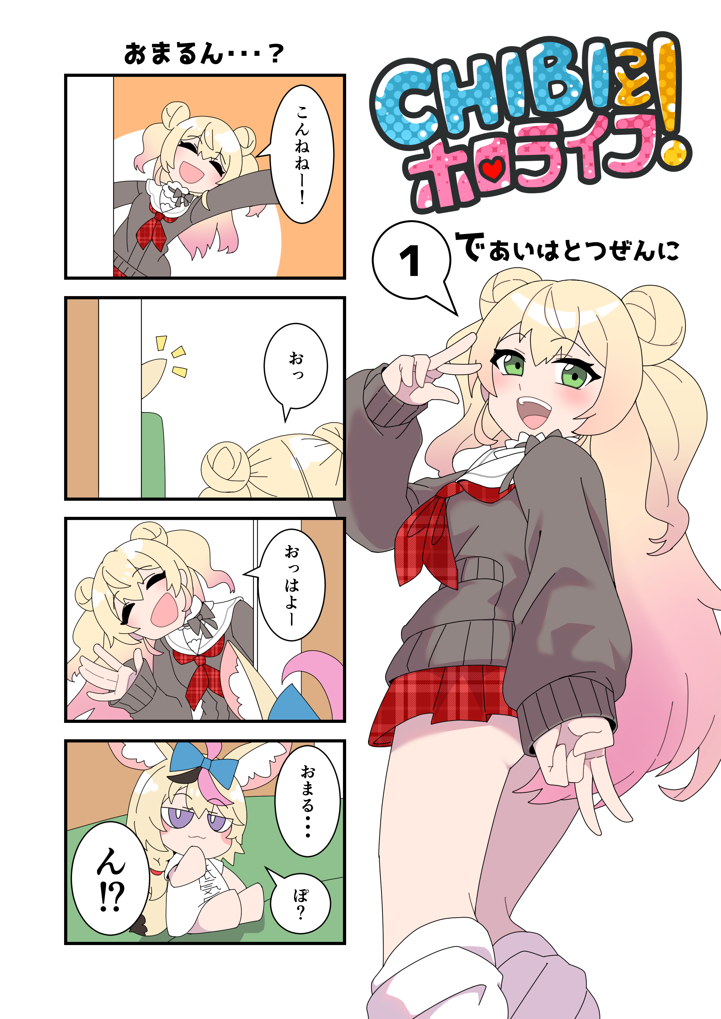 【手描き】ねぽらぼ旅行で全部をみてしまうねねち【ねぽらぼ/桃鈴ねね/尾丸ポルカ/雪花ラミィ/獅白ぼたん】