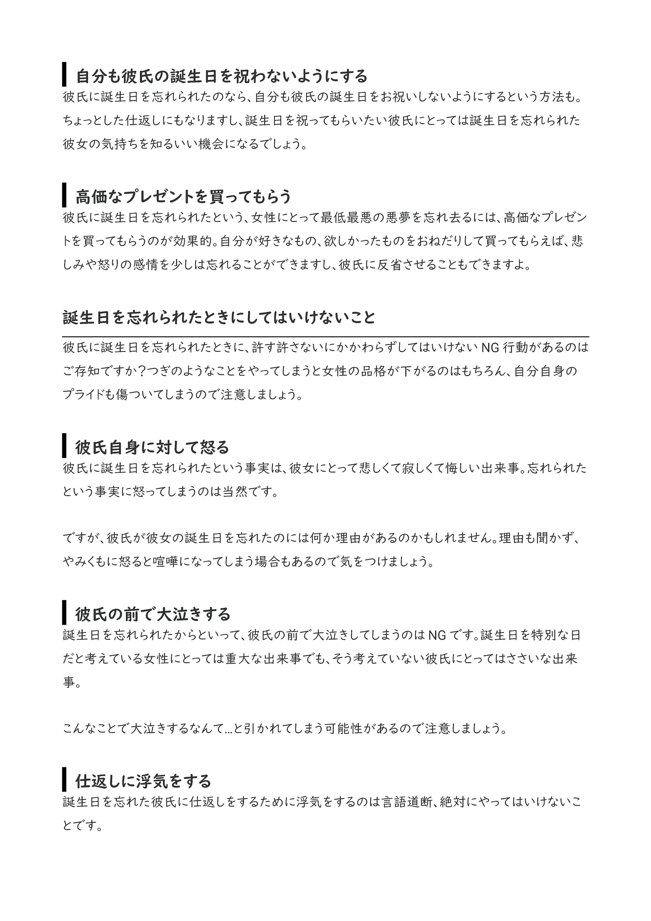 彼氏に誕生日を忘れられたら 誕生日を忘れる男性心理 対応法を解説