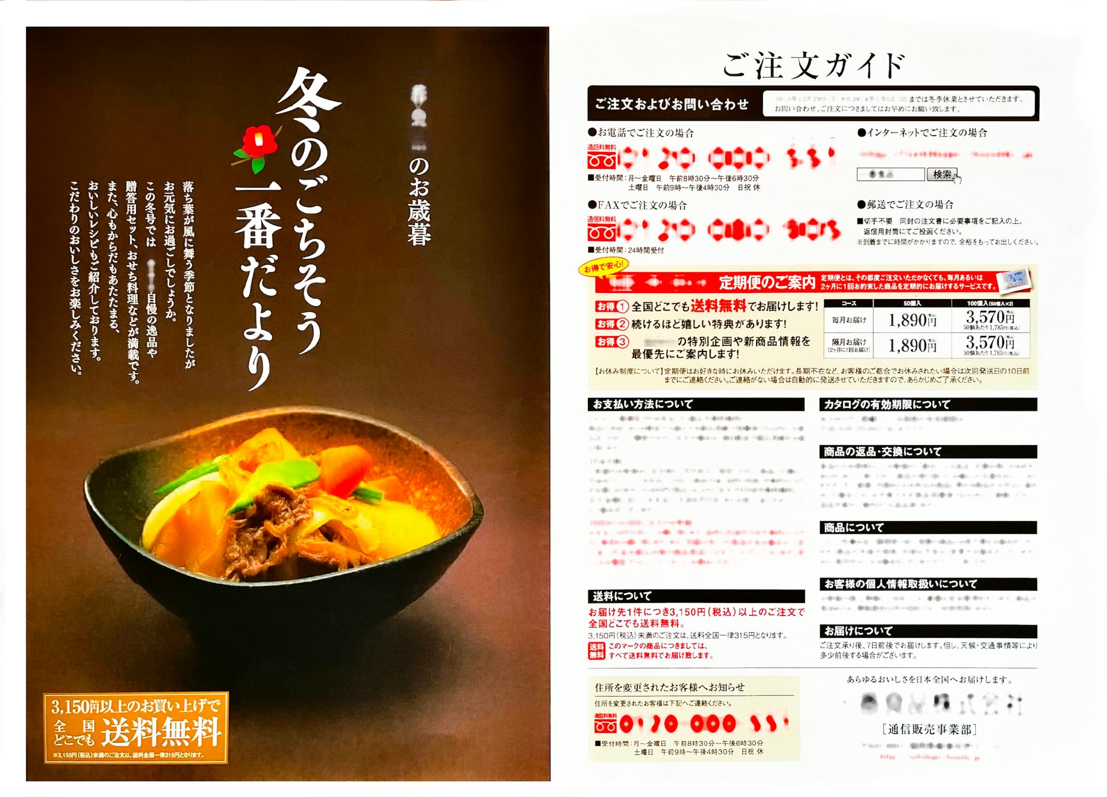 食品通販会社様　32Pカタログ-1