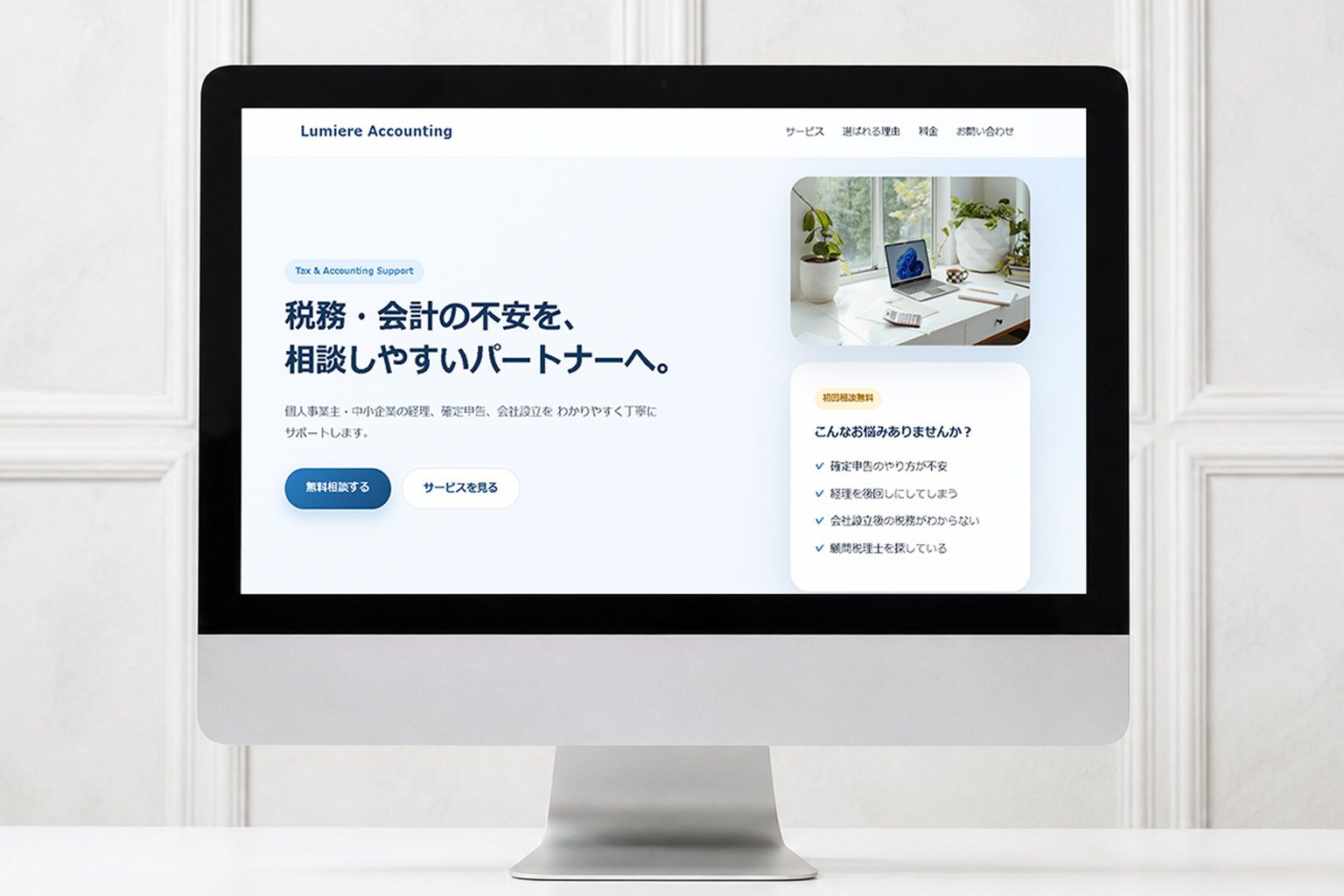 会計事務所サイト制作-1