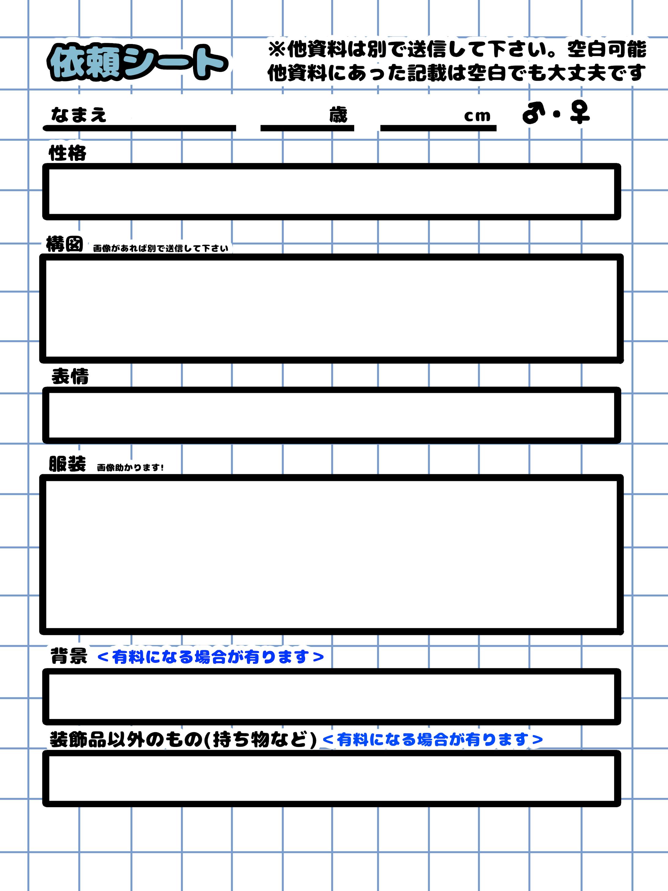 此方(+他資料)を送信して頂いた後、他の依頼シートを此方から送信します。