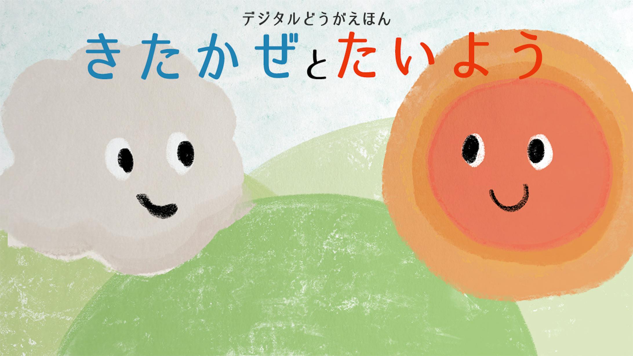 NPO法人ネクストステージ・プランニング様デジタル動画絵本イラスト-1